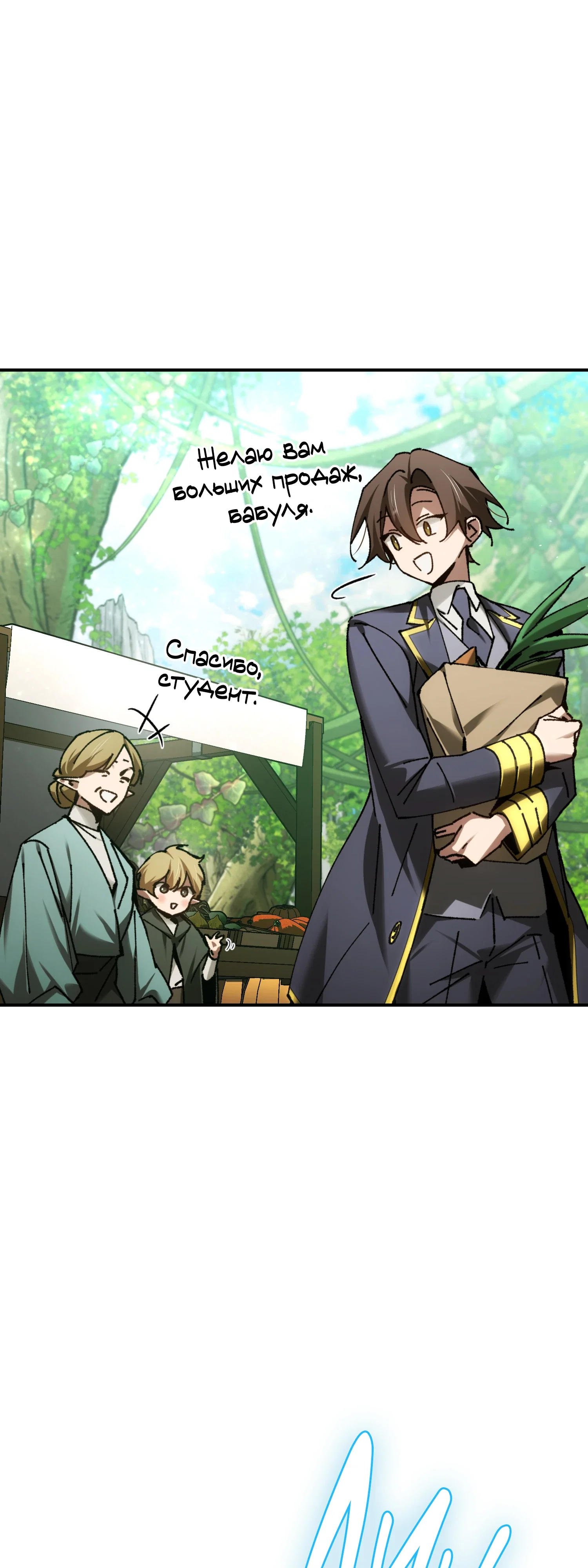 Манга Гений телепортации в магической академии - Глава 81 Страница 49