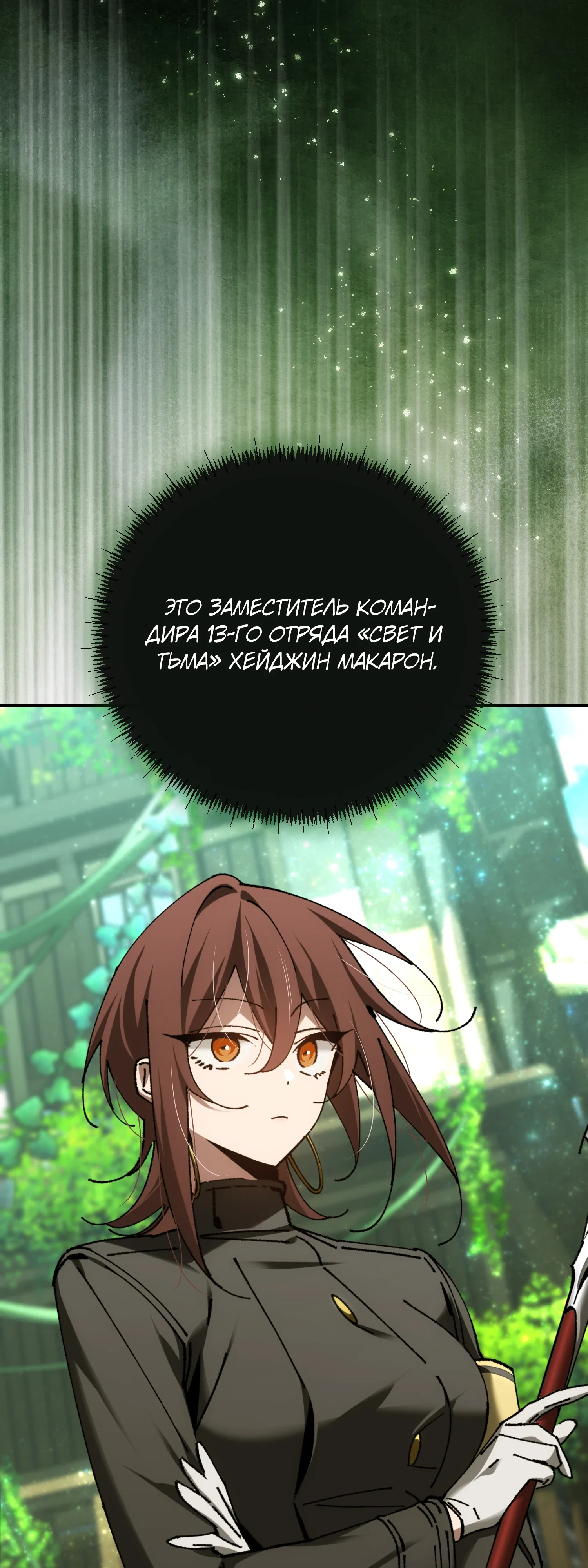 Манга Гений телепортации в магической академии - Глава 81 Страница 8