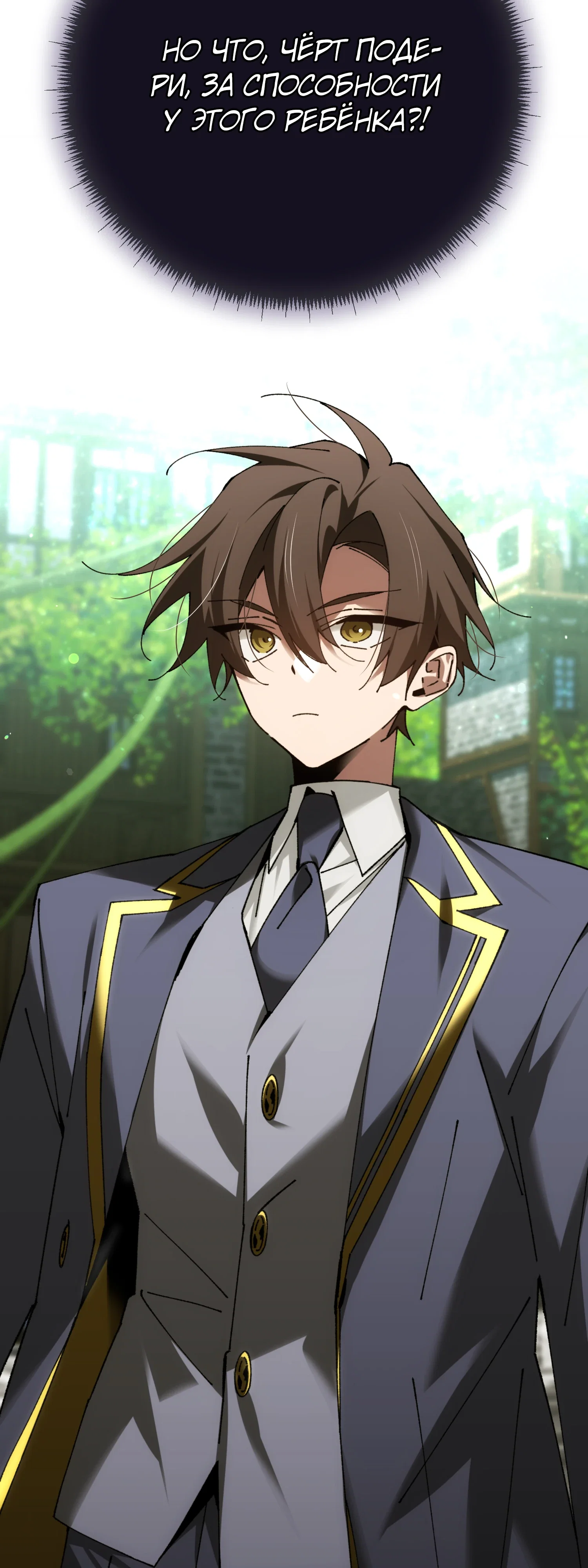 Манга Гений телепортации в магической академии - Глава 81 Страница 77