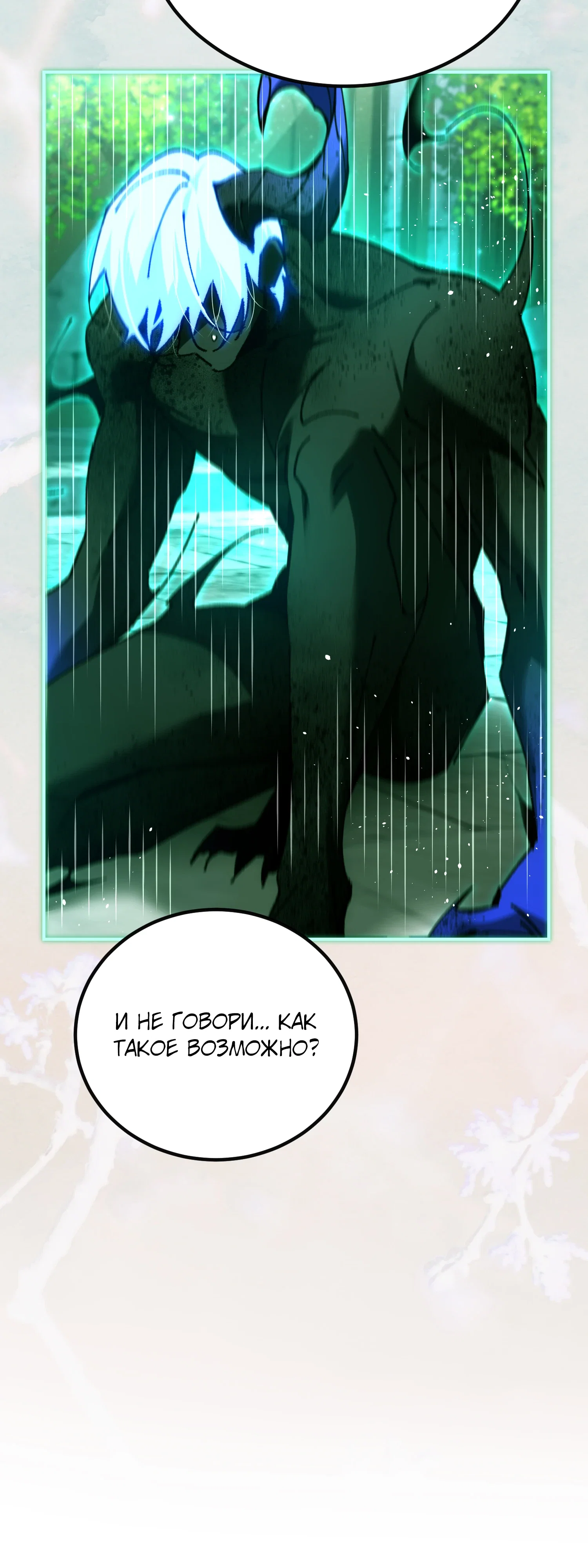 Манга Гений телепортации в магической академии - Глава 81 Страница 16