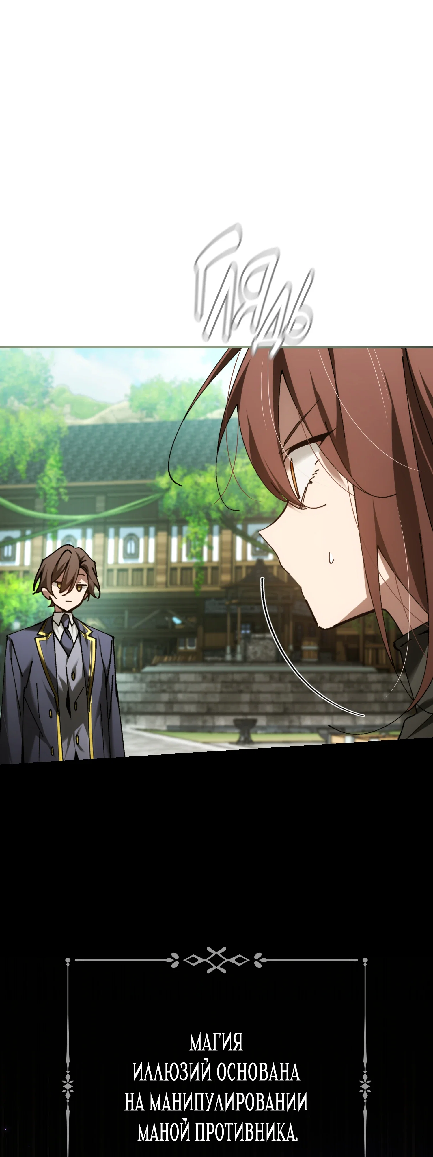 Манга Гений телепортации в магической академии - Глава 81 Страница 73