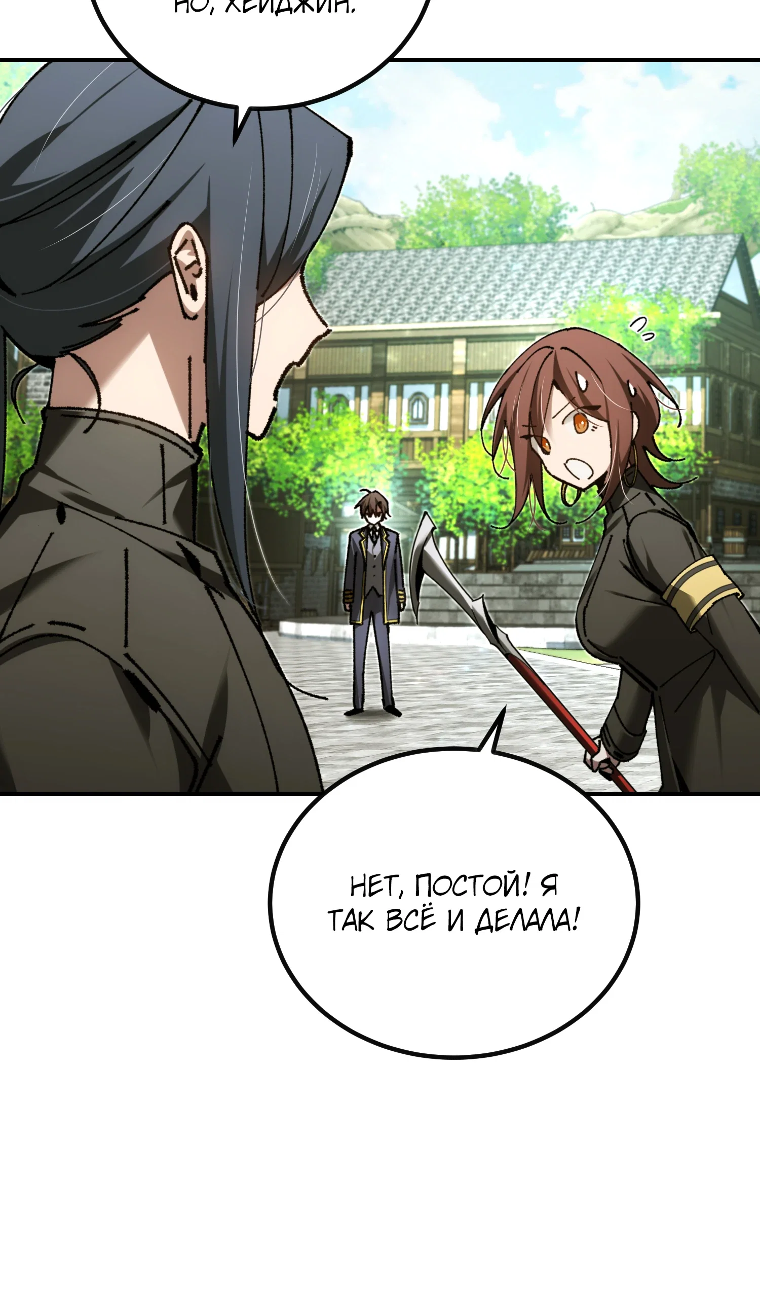 Манга Гений телепортации в магической академии - Глава 81 Страница 72