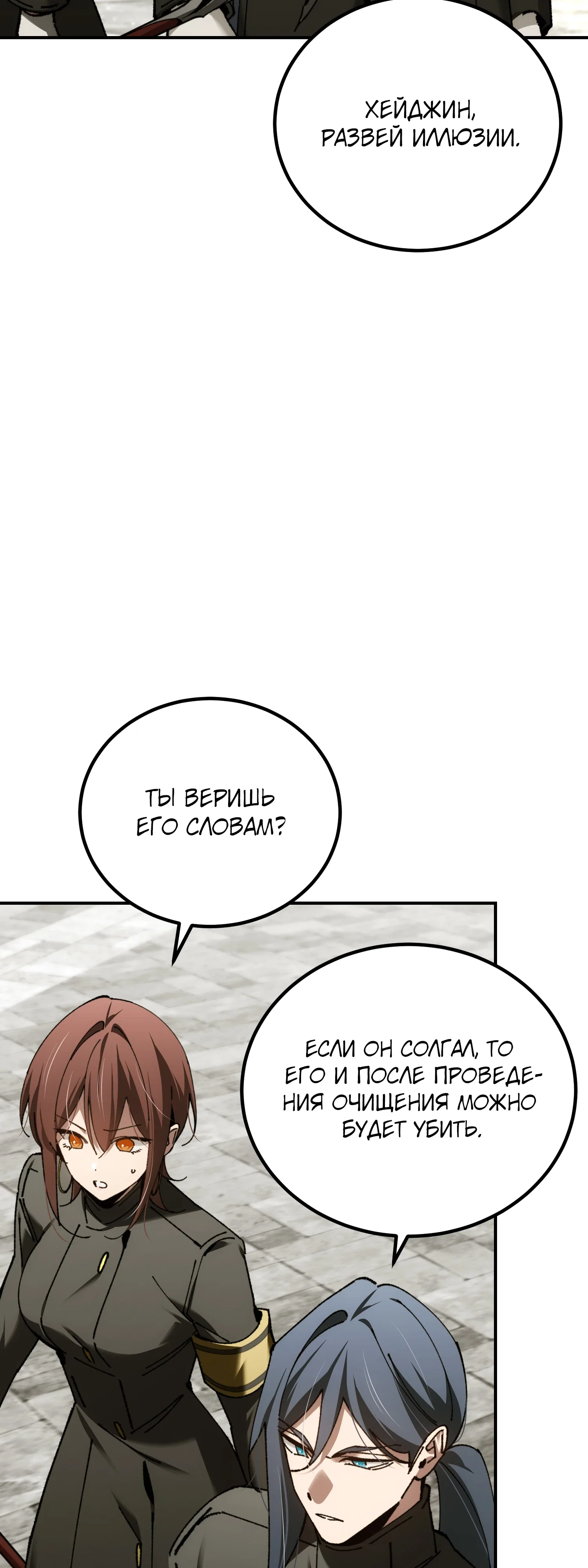 Манга Гений телепортации в магической академии - Глава 82 Страница 27