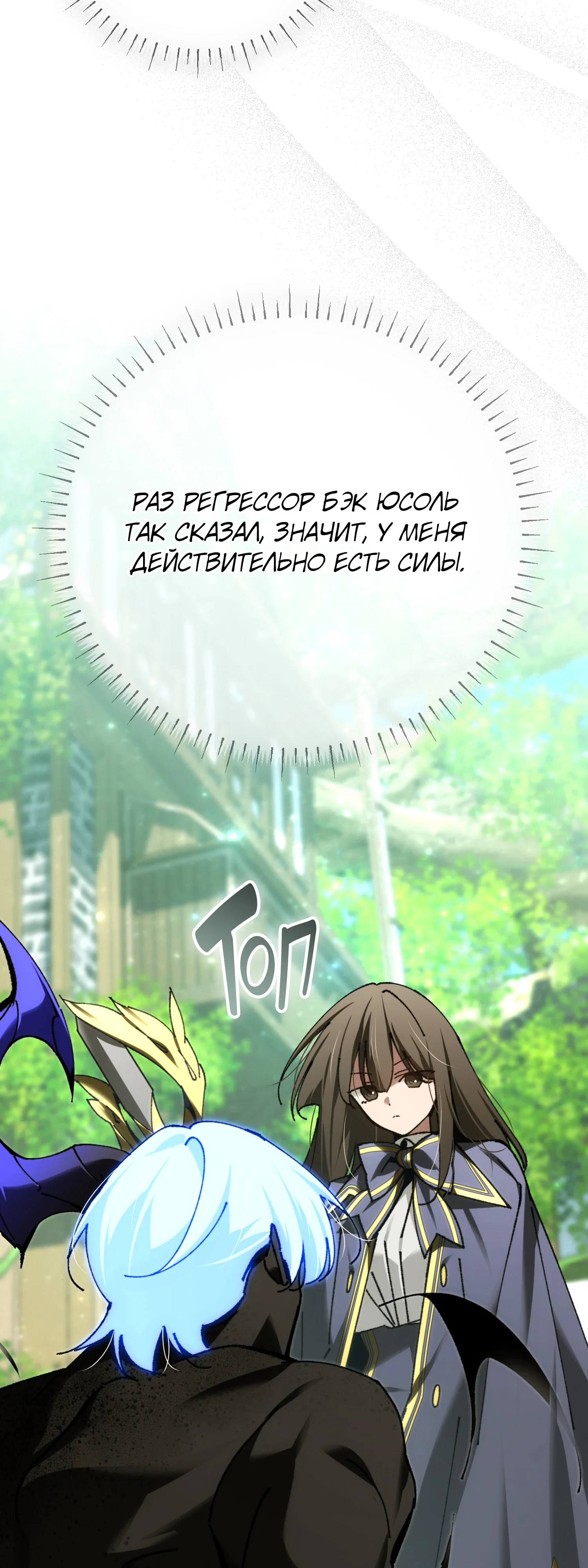 Манга Гений телепортации в магической академии - Глава 82 Страница 39
