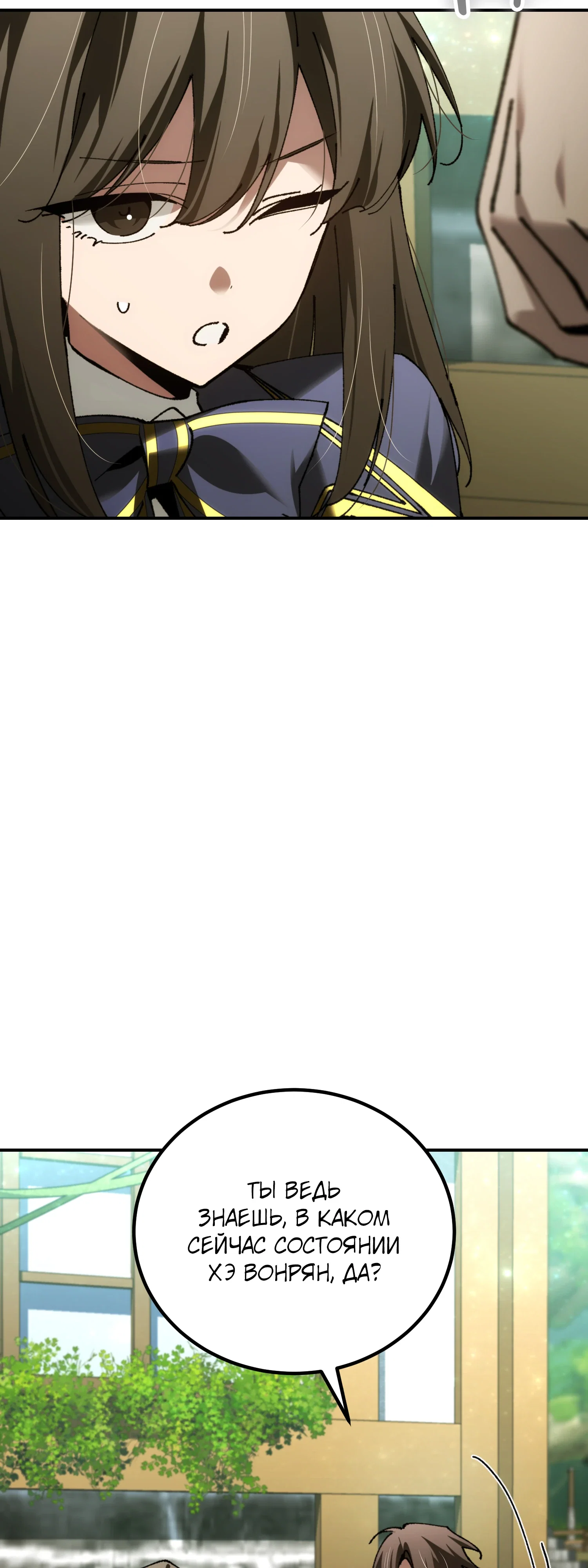 Манга Гений телепортации в магической академии - Глава 82 Страница 32