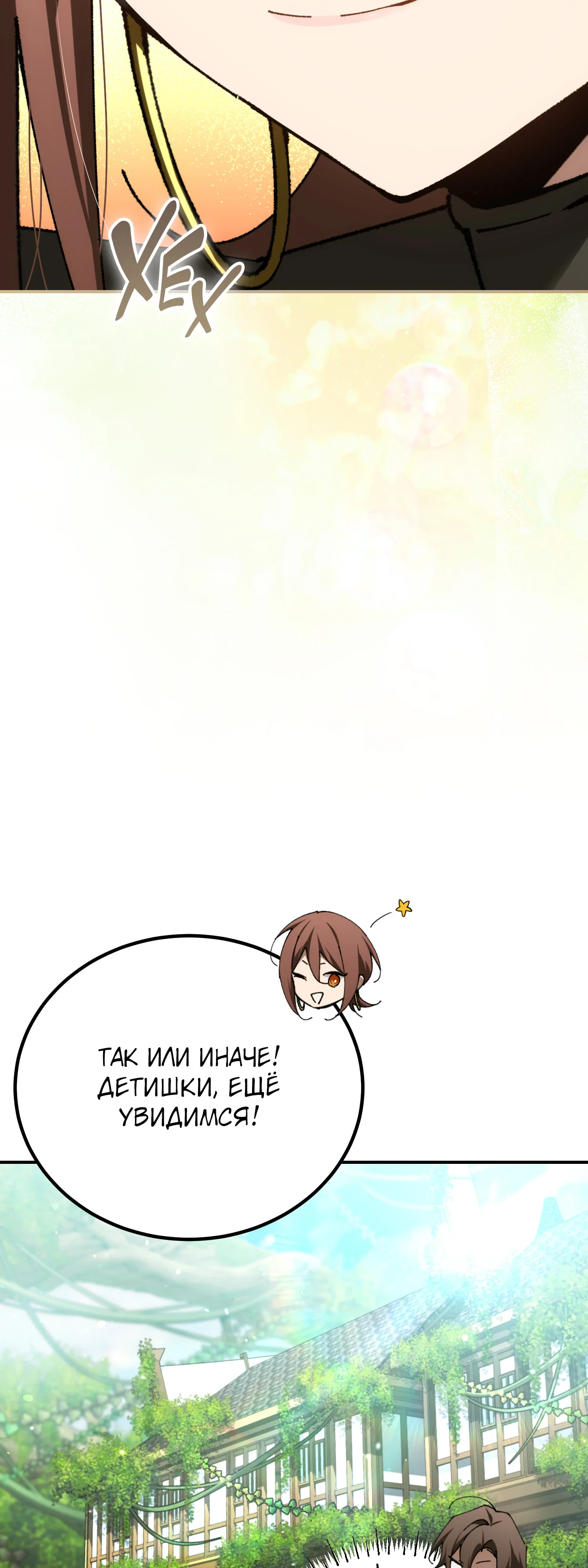 Манга Гений телепортации в магической академии - Глава 82 Страница 73