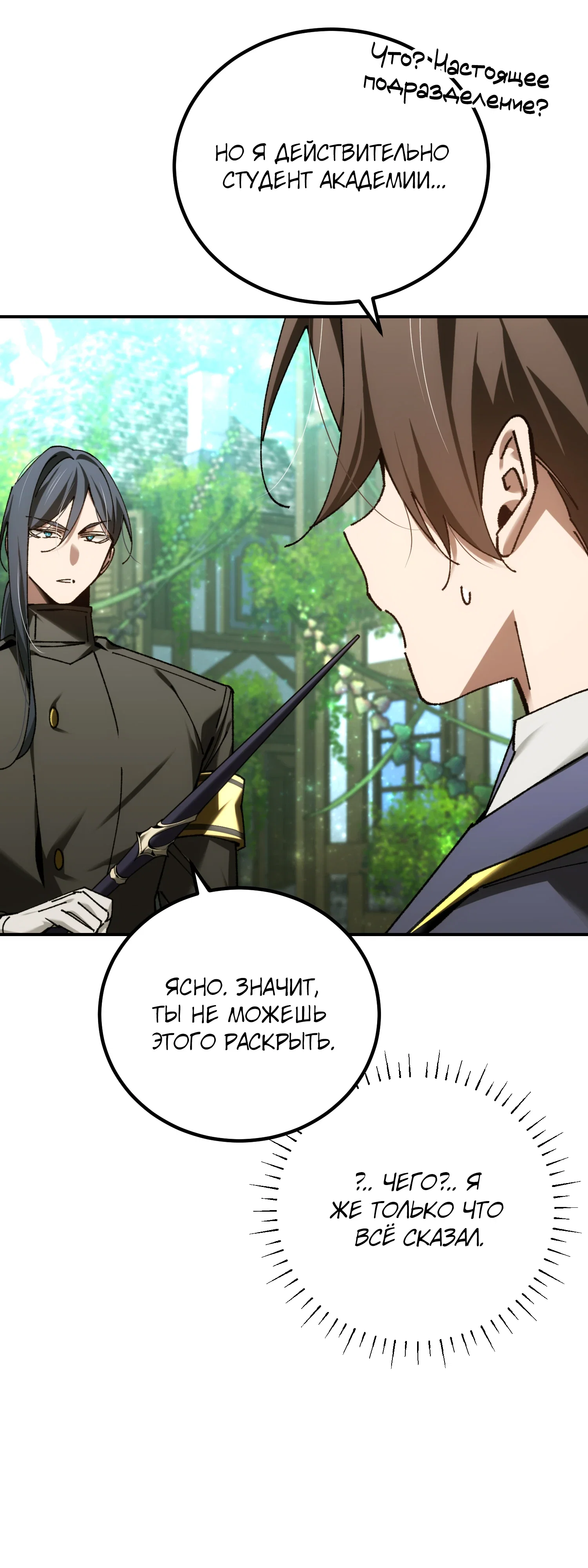 Манга Гений телепортации в магической академии - Глава 82 Страница 7