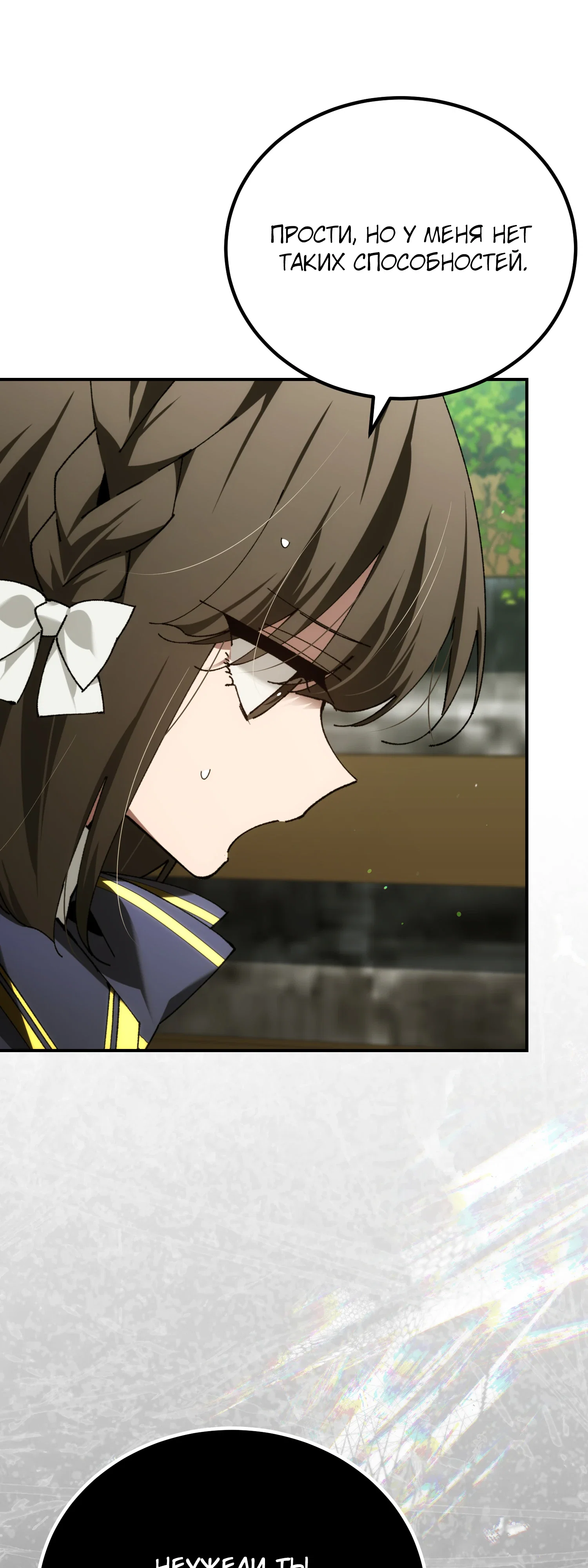 Манга Гений телепортации в магической академии - Глава 82 Страница 34