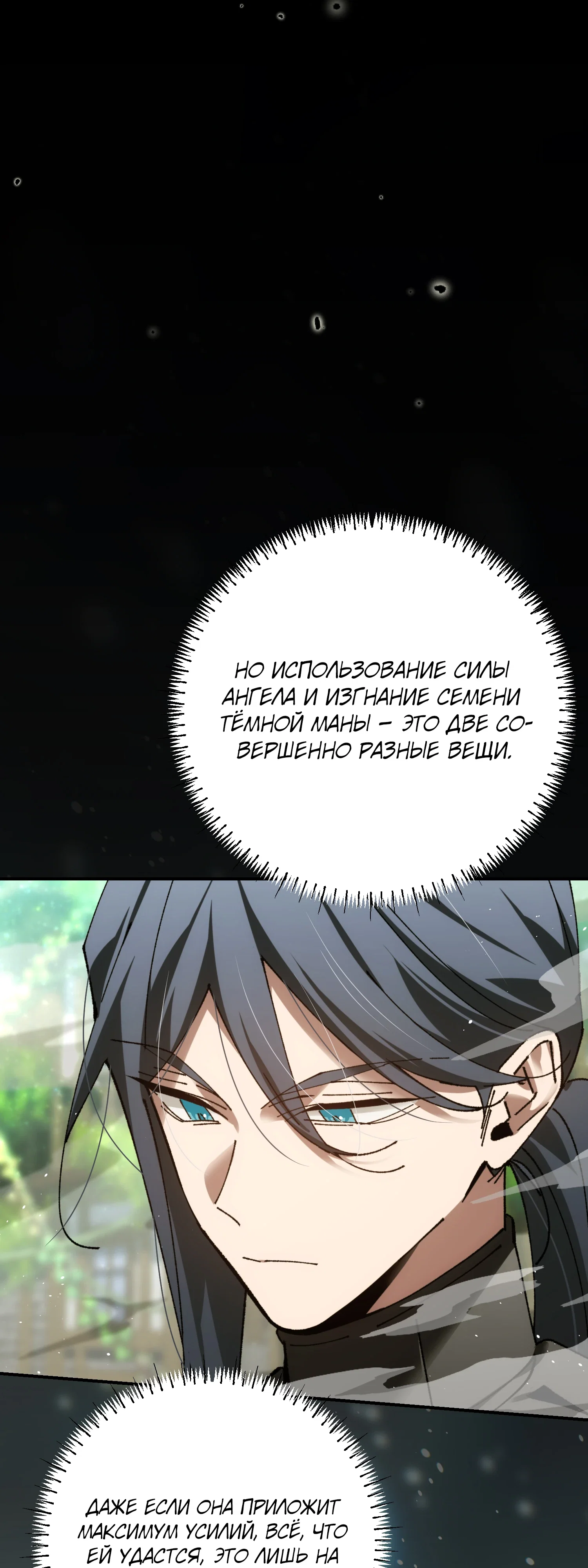 Манга Гений телепортации в магической академии - Глава 82 Страница 53