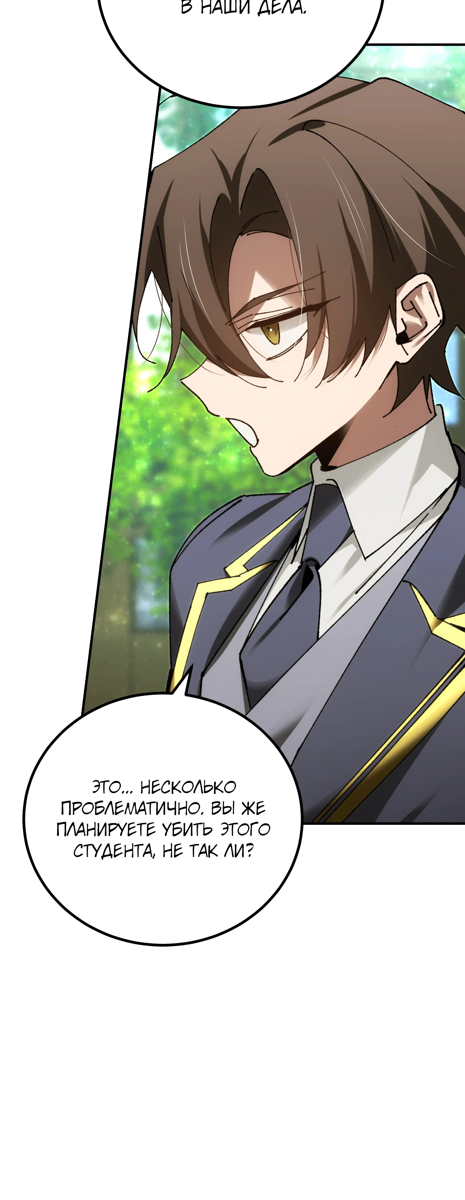 Манга Гений телепортации в магической академии - Глава 82 Страница 9