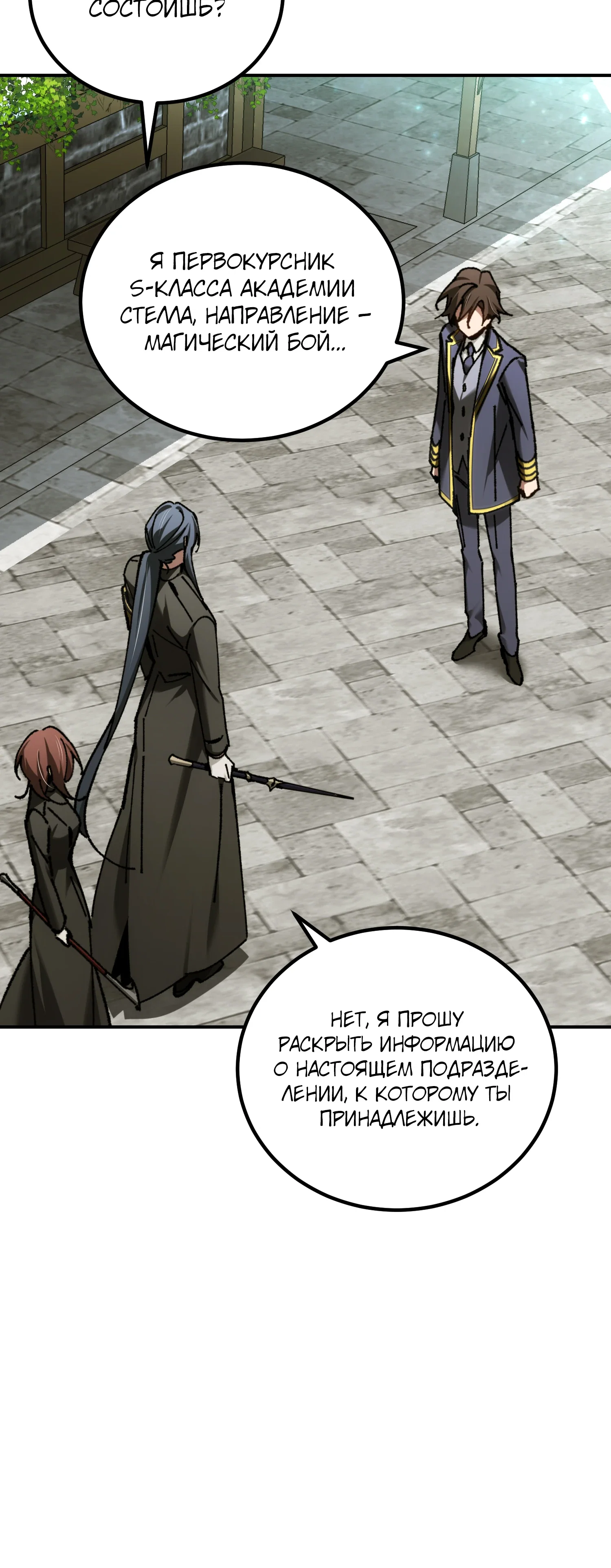Манга Гений телепортации в магической академии - Глава 82 Страница 6