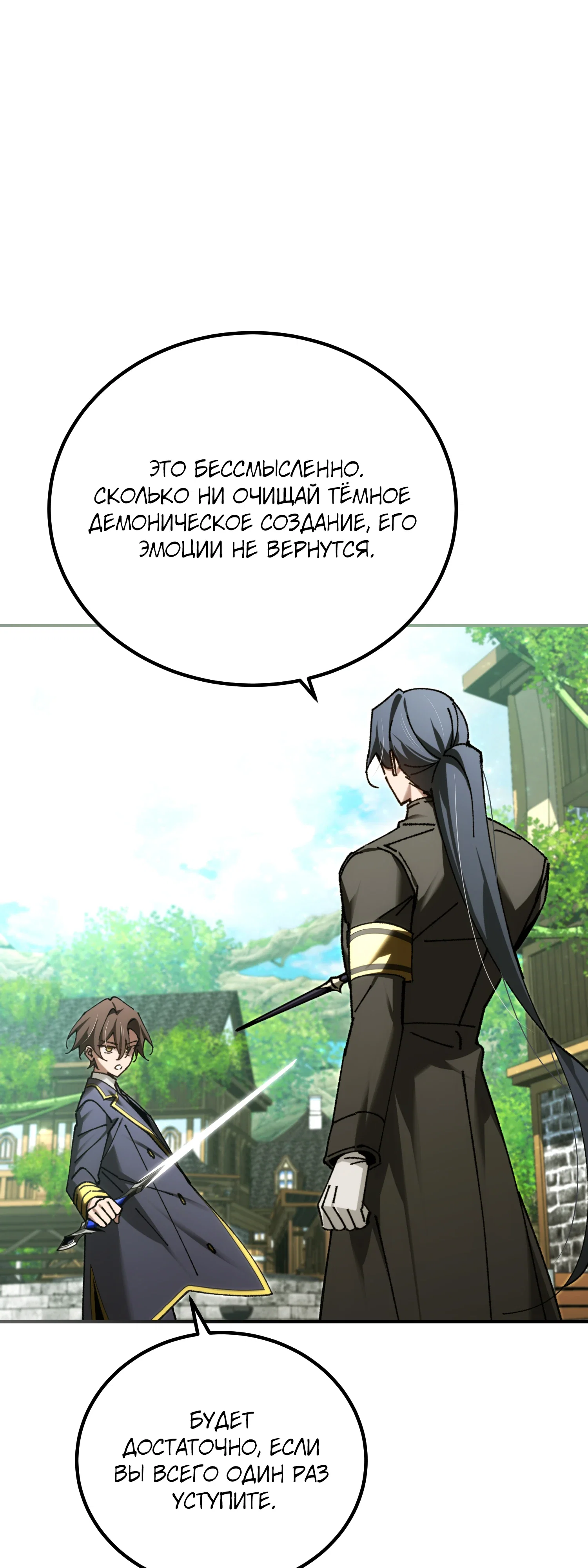 Манга Гений телепортации в магической академии - Глава 82 Страница 22