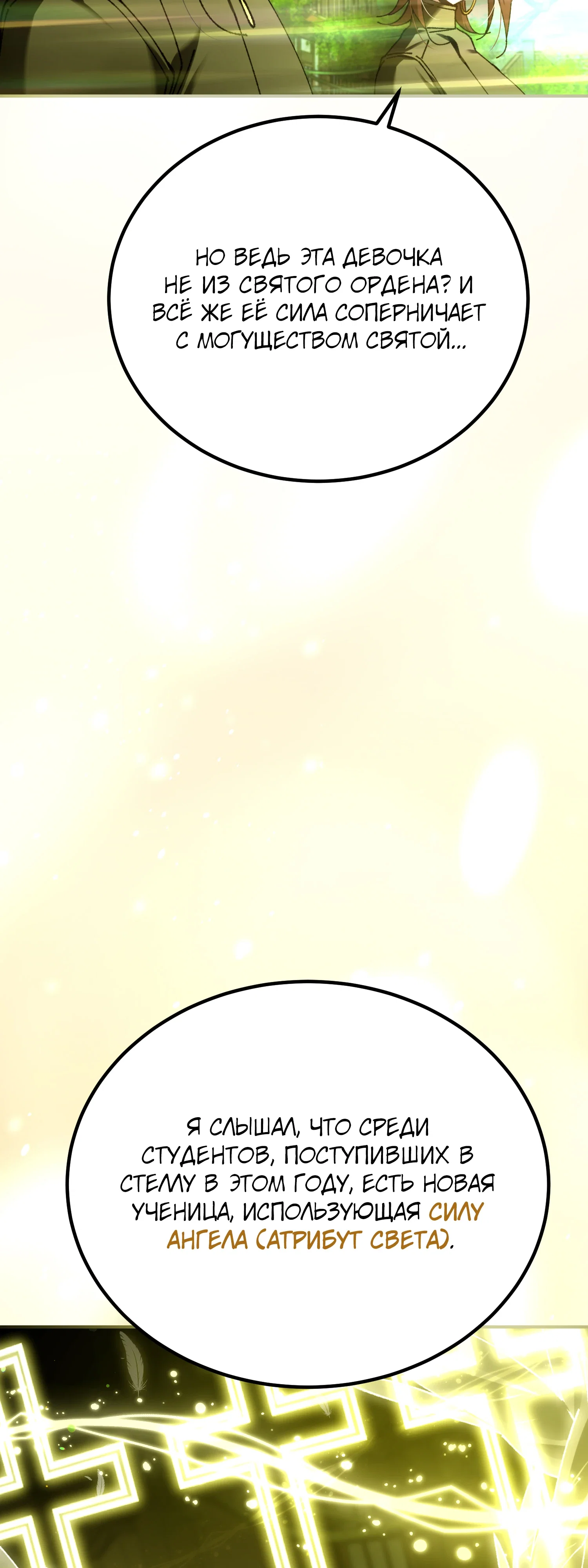 Манга Гений телепортации в магической академии - Глава 82 Страница 48