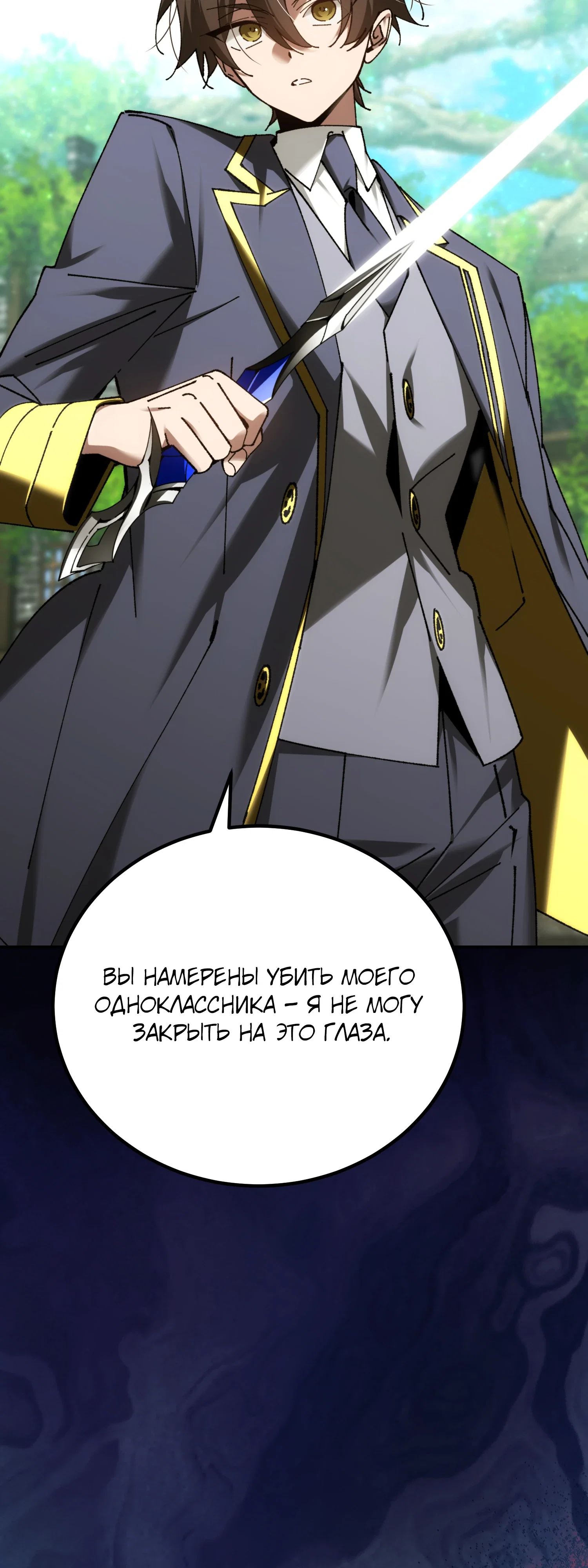 Манга Гений телепортации в магической академии - Глава 82 Страница 14