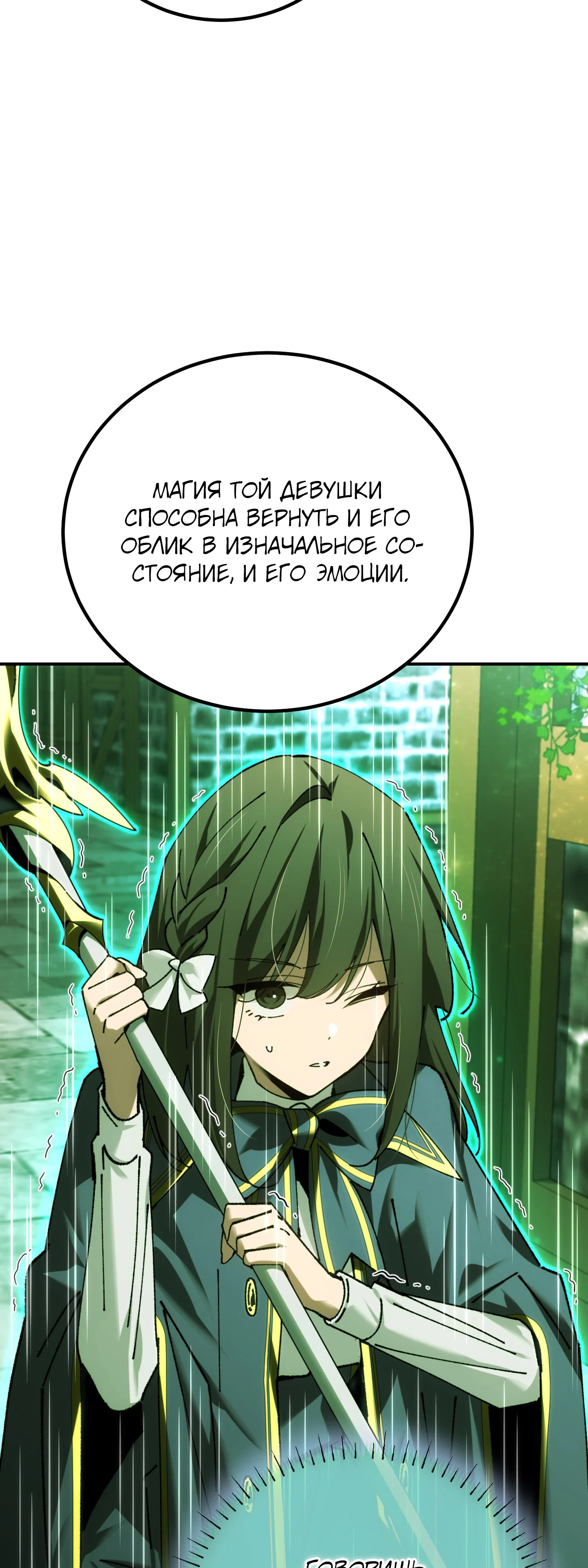 Манга Гений телепортации в магической академии - Глава 82 Страница 23