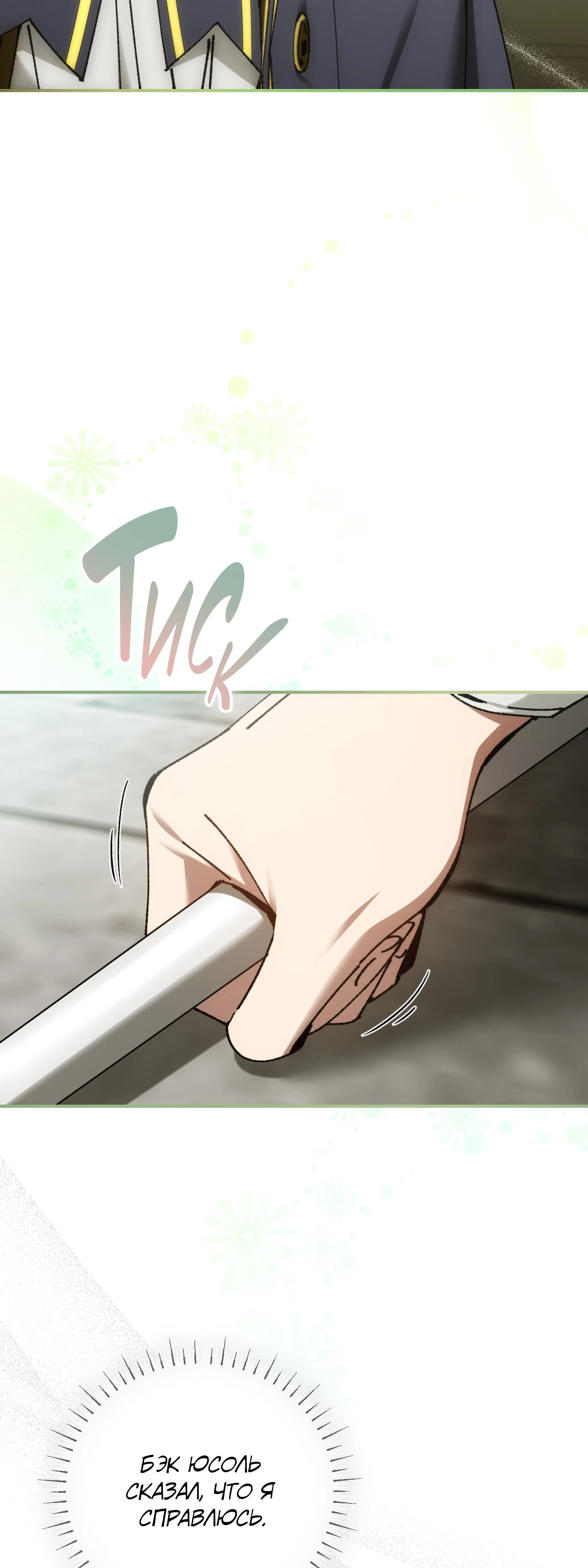 Манга Гений телепортации в магической академии - Глава 82 Страница 38