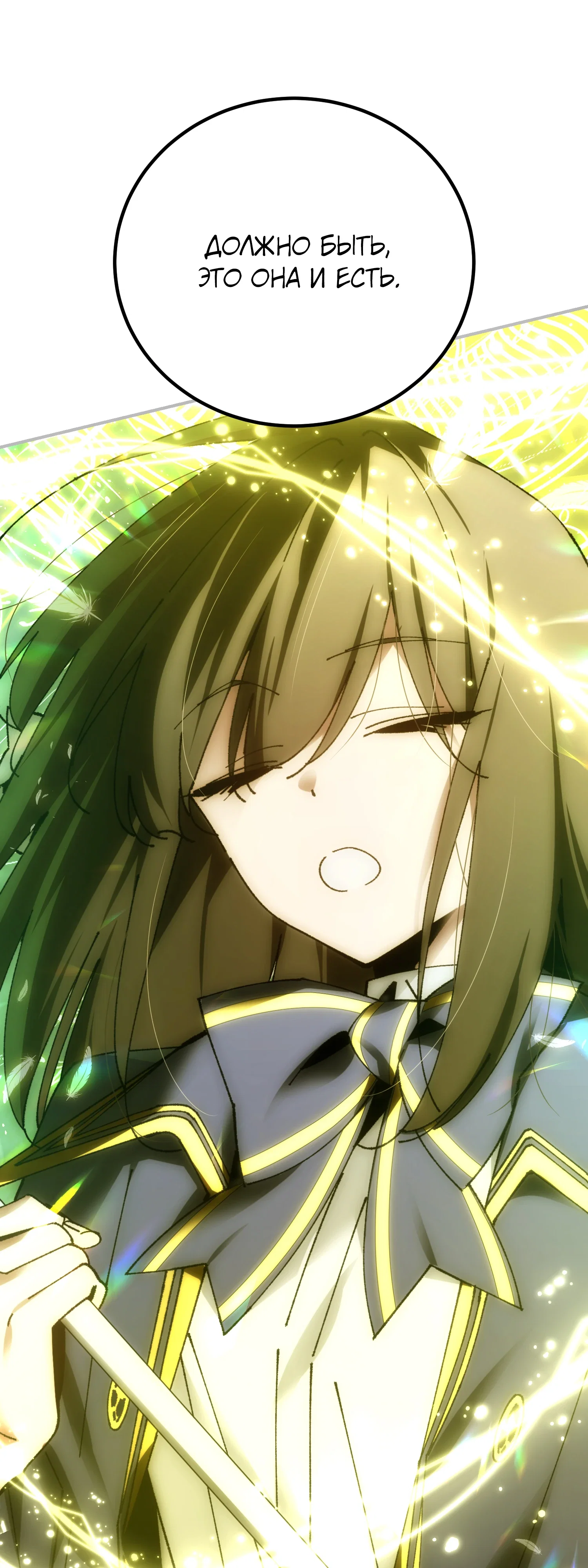 Манга Гений телепортации в магической академии - Глава 82 Страница 50