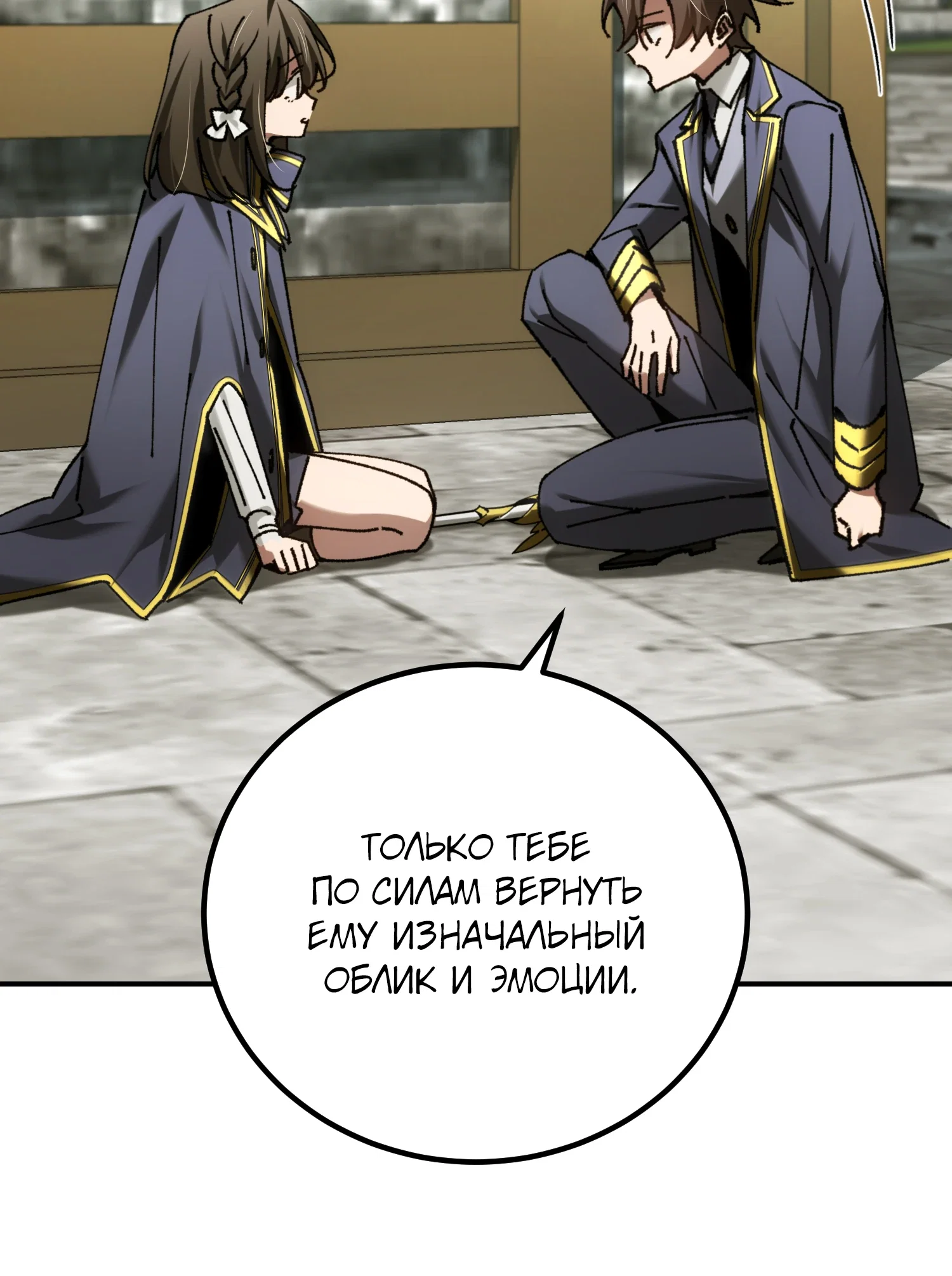 Манга Гений телепортации в магической академии - Глава 82 Страница 33