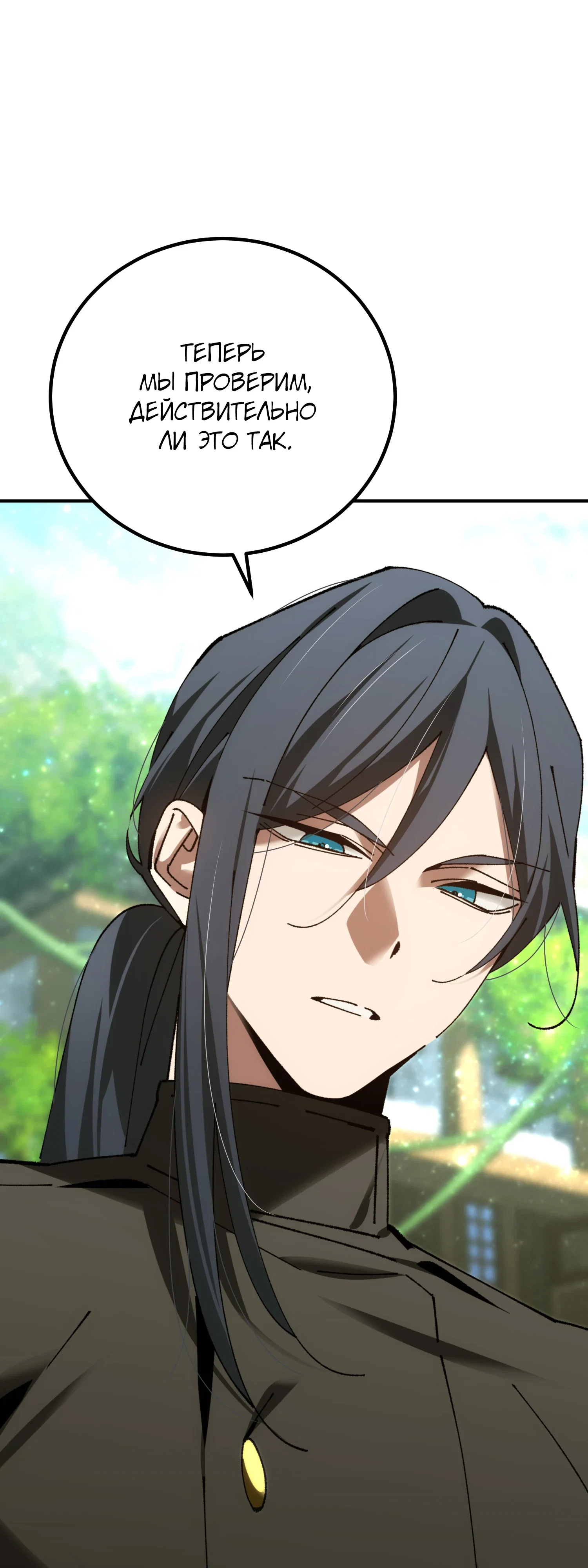 Манга Гений телепортации в магической академии - Глава 82 Страница 61