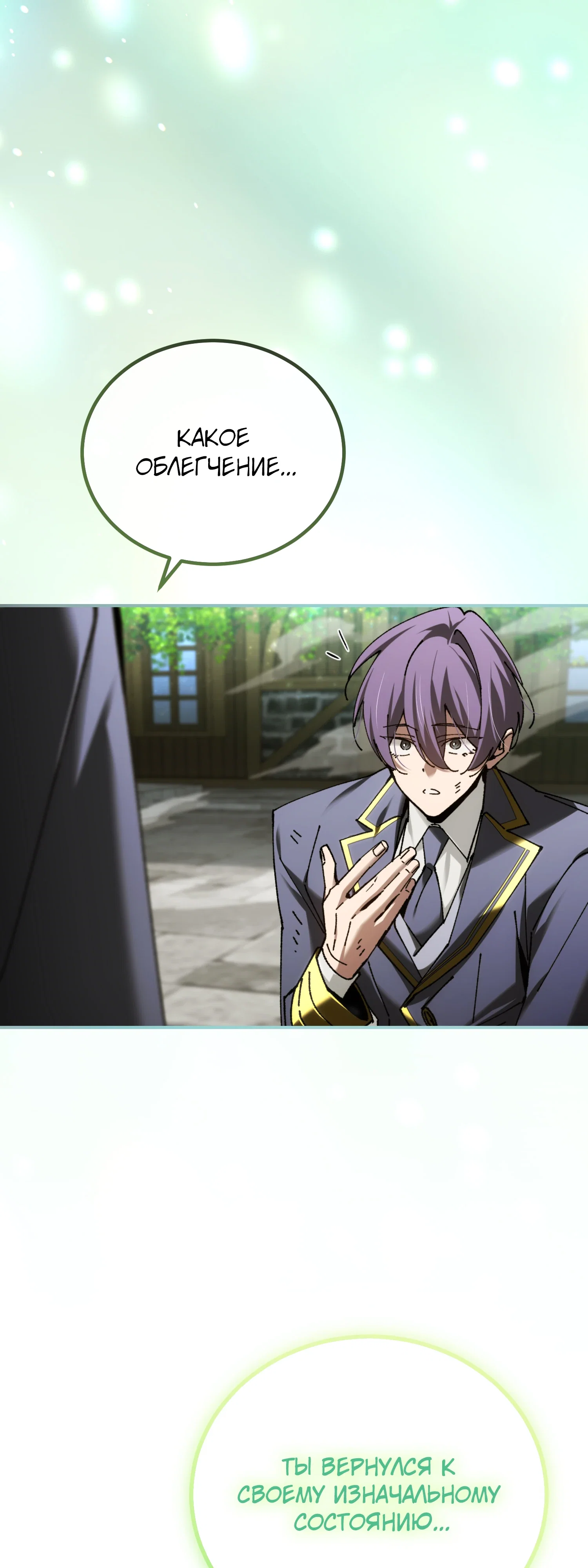 Манга Гений телепортации в магической академии - Глава 82 Страница 57