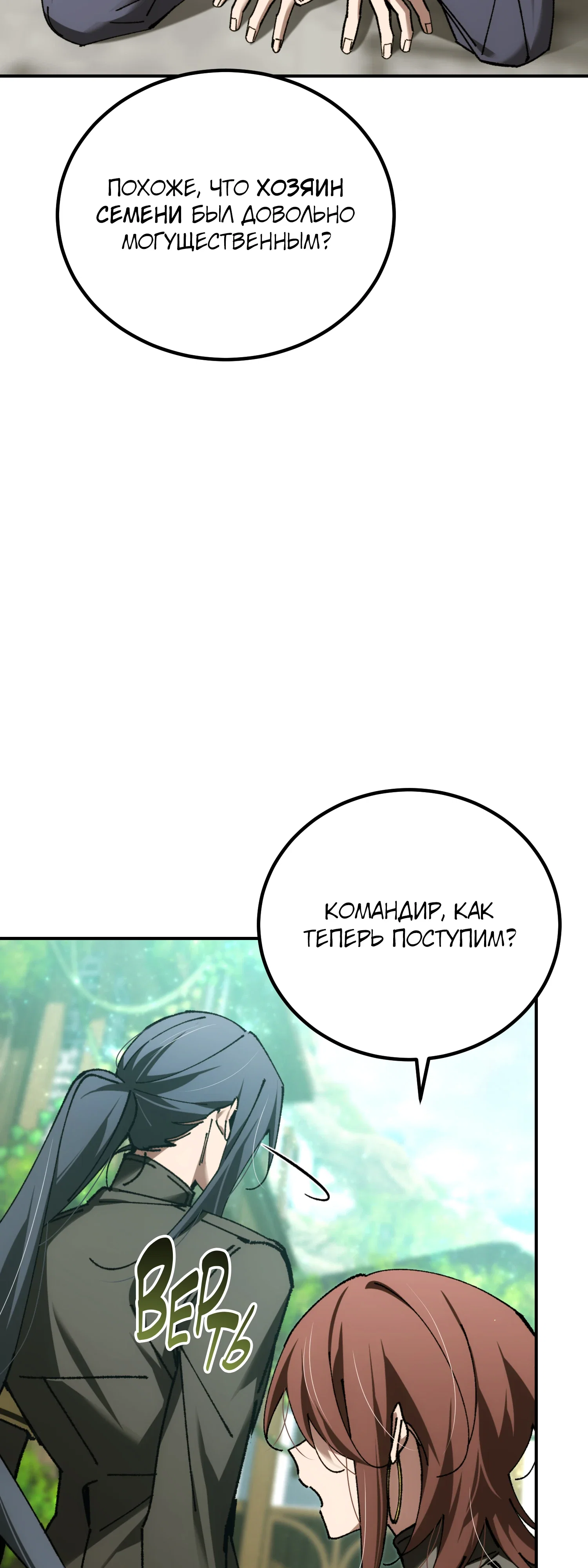 Манга Гений телепортации в магической академии - Глава 82 Страница 67