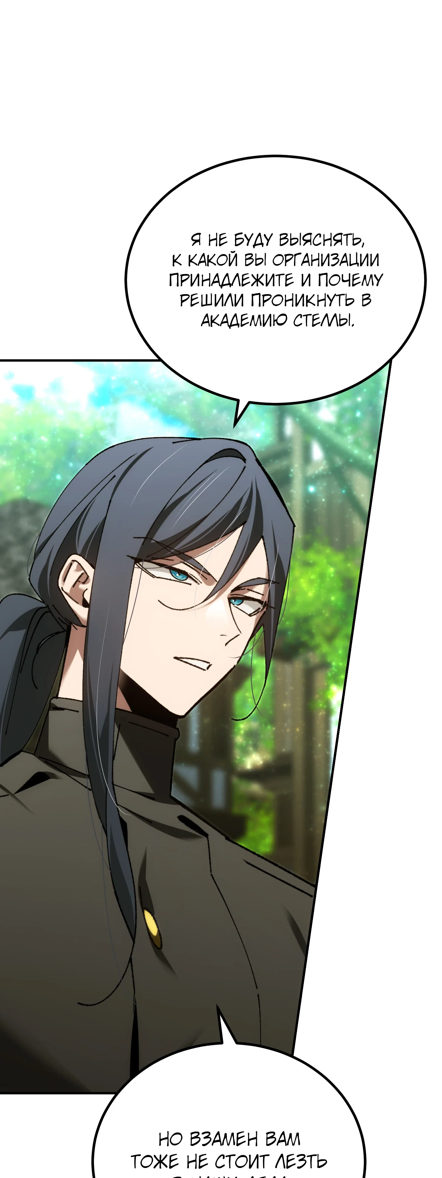 Манга Гений телепортации в магической академии - Глава 82 Страница 8