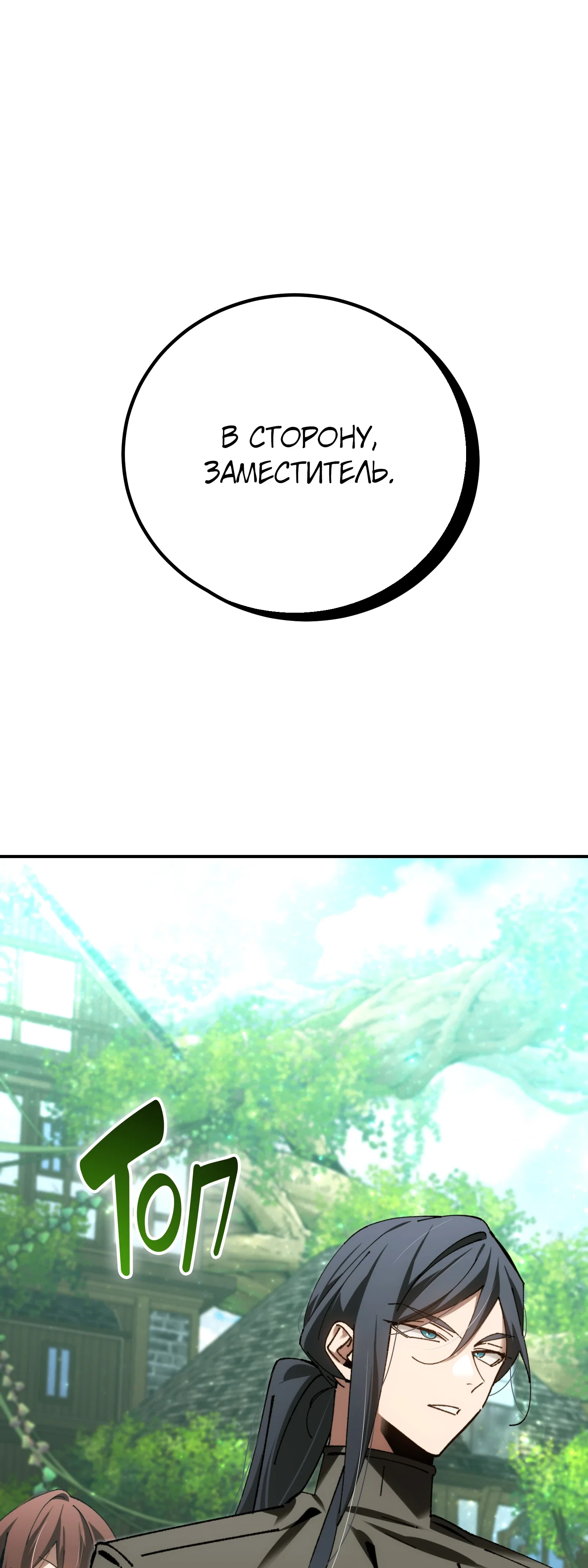 Манга Гений телепортации в магической академии - Глава 82 Страница 4