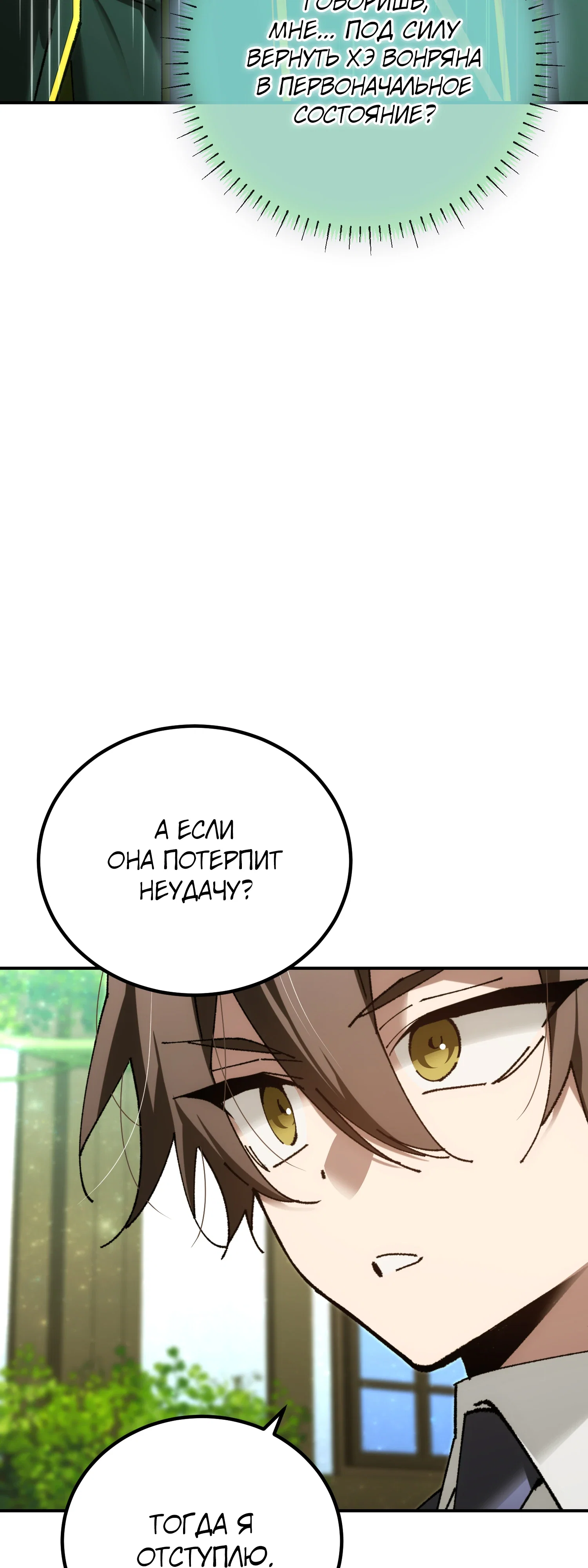 Манга Гений телепортации в магической академии - Глава 82 Страница 24