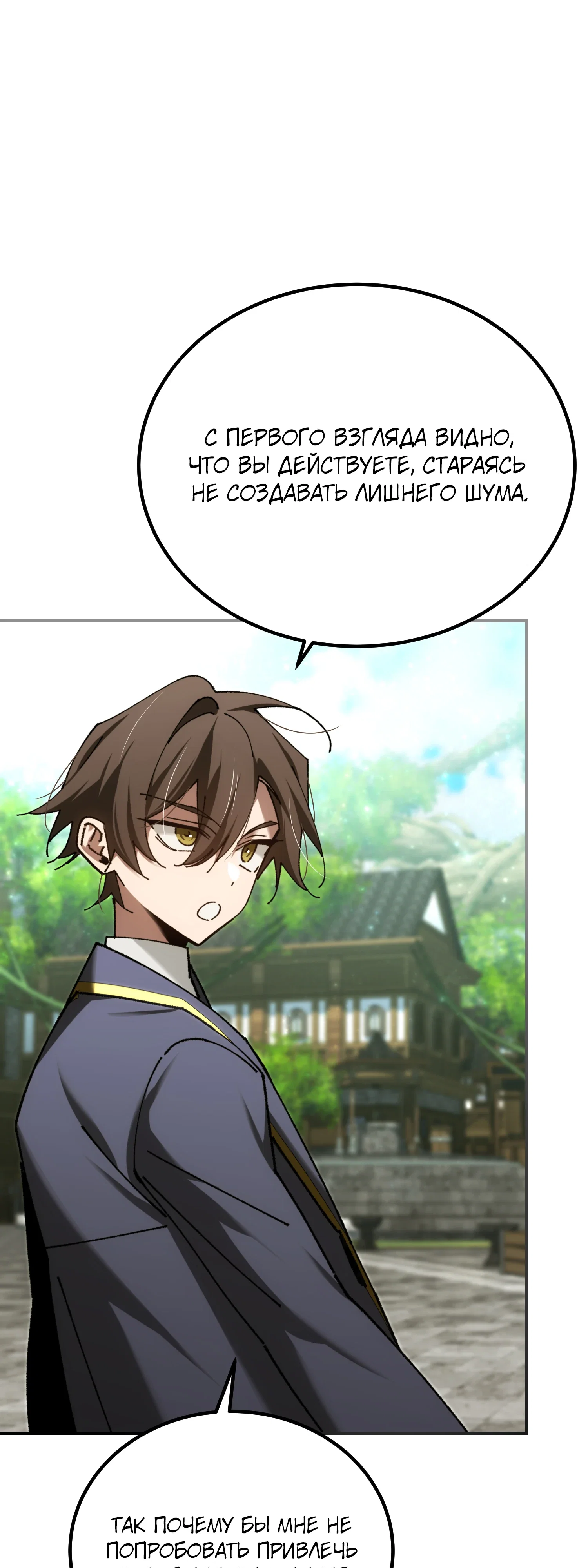 Манга Гений телепортации в магической академии - Глава 82 Страница 16