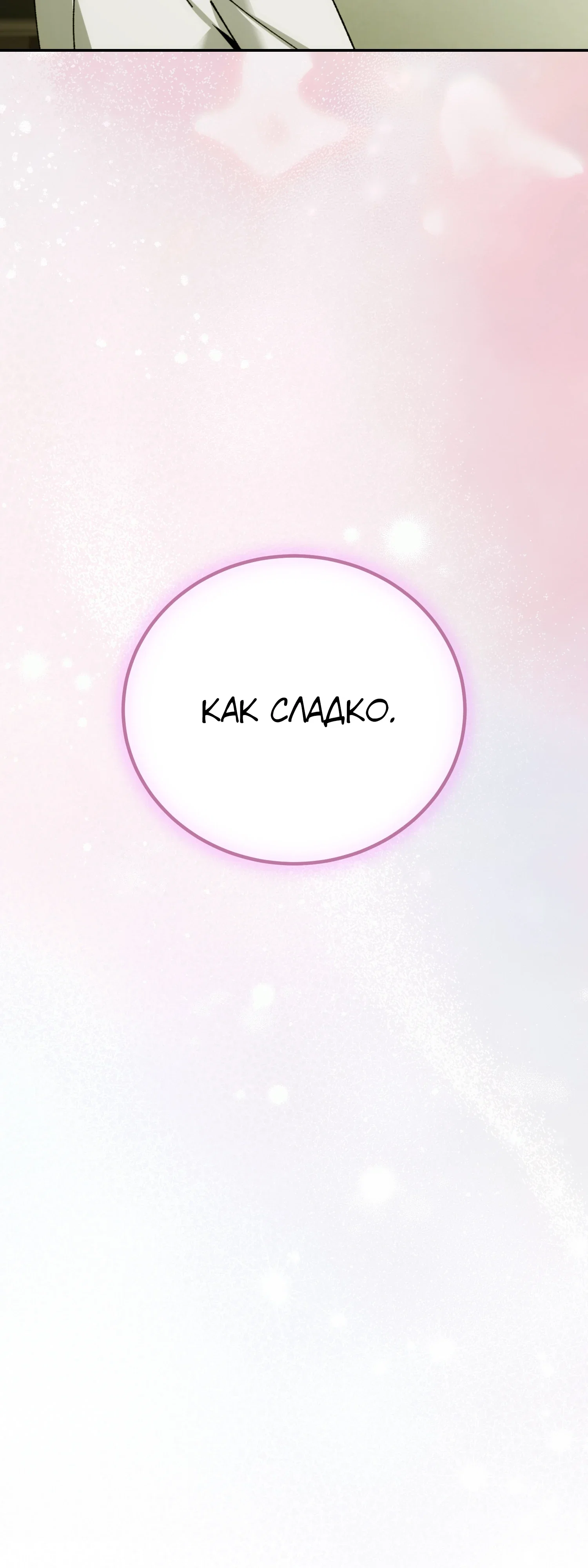 Манга Гений телепортации в магической академии - Глава 83 Страница 56