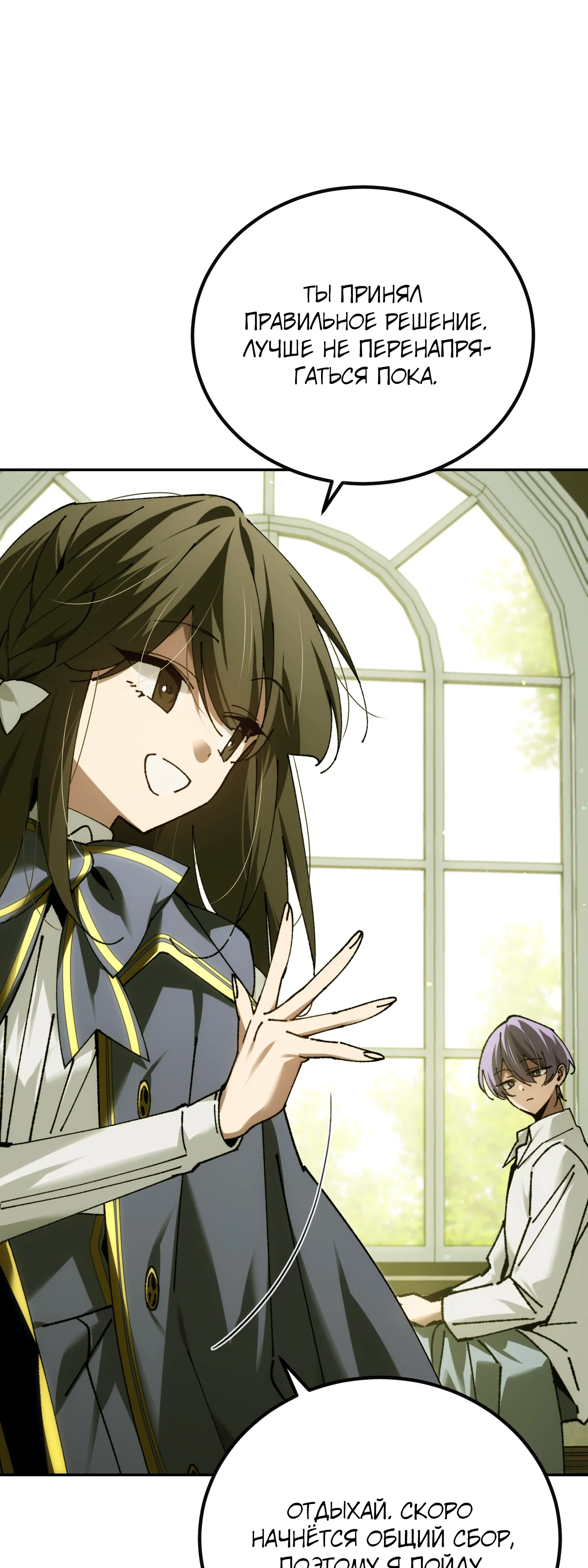 Манга Гений телепортации в магической академии - Глава 83 Страница 43