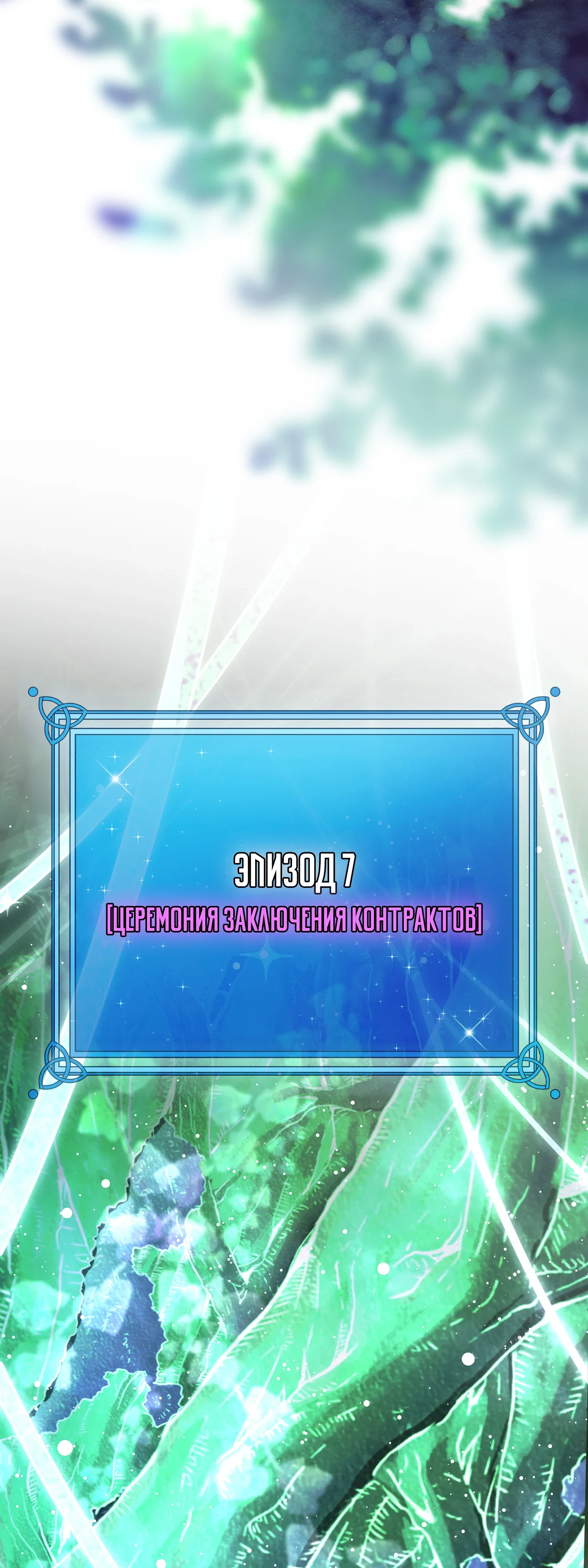 Манга Гений телепортации в магической академии - Глава 83 Страница 63