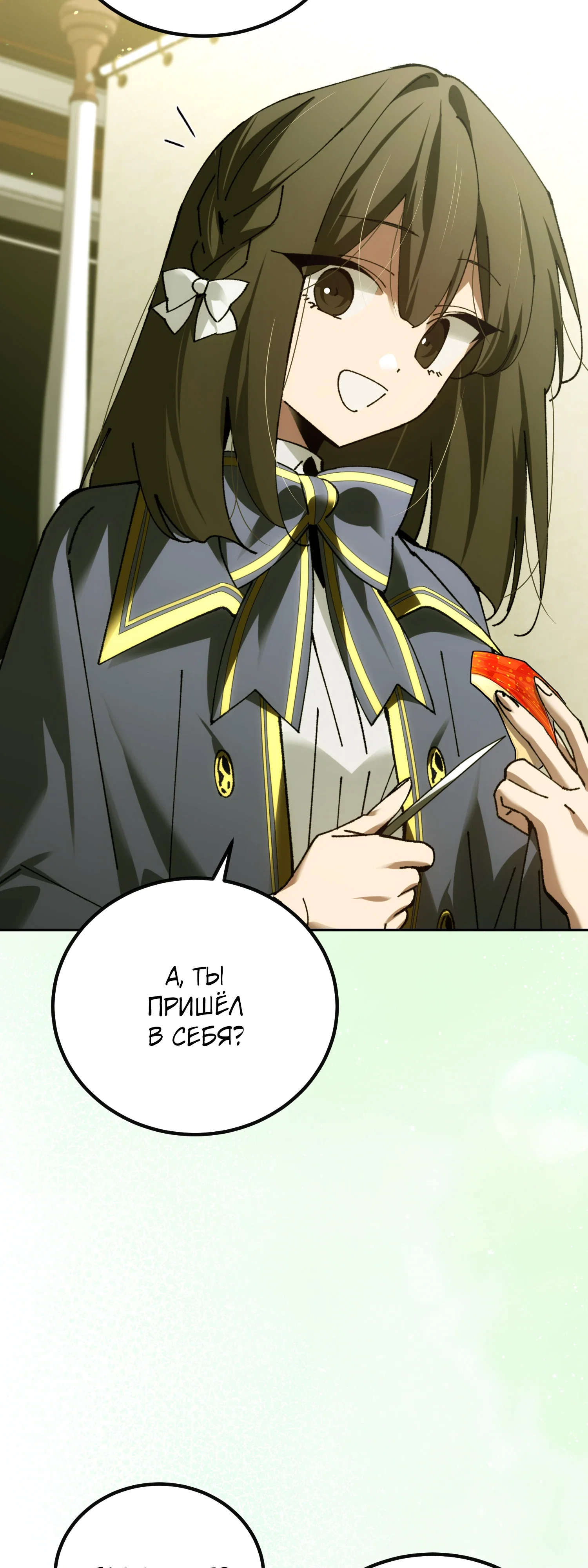 Манга Гений телепортации в магической академии - Глава 83 Страница 37