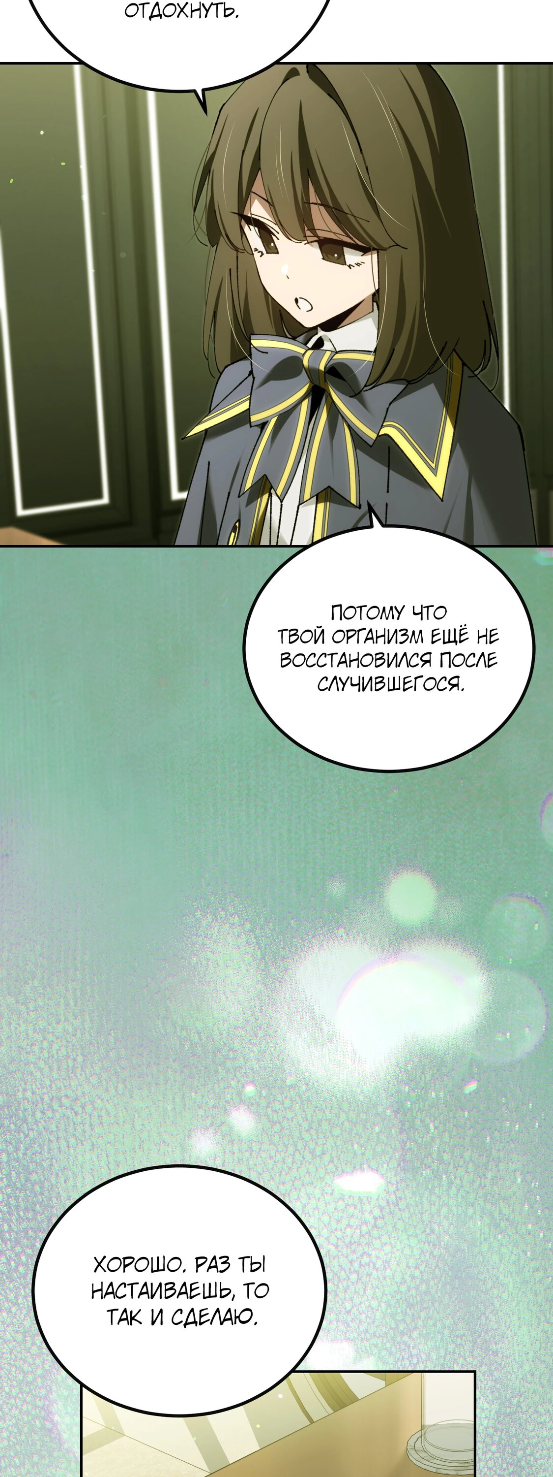 Манга Гений телепортации в магической академии - Глава 83 Страница 41