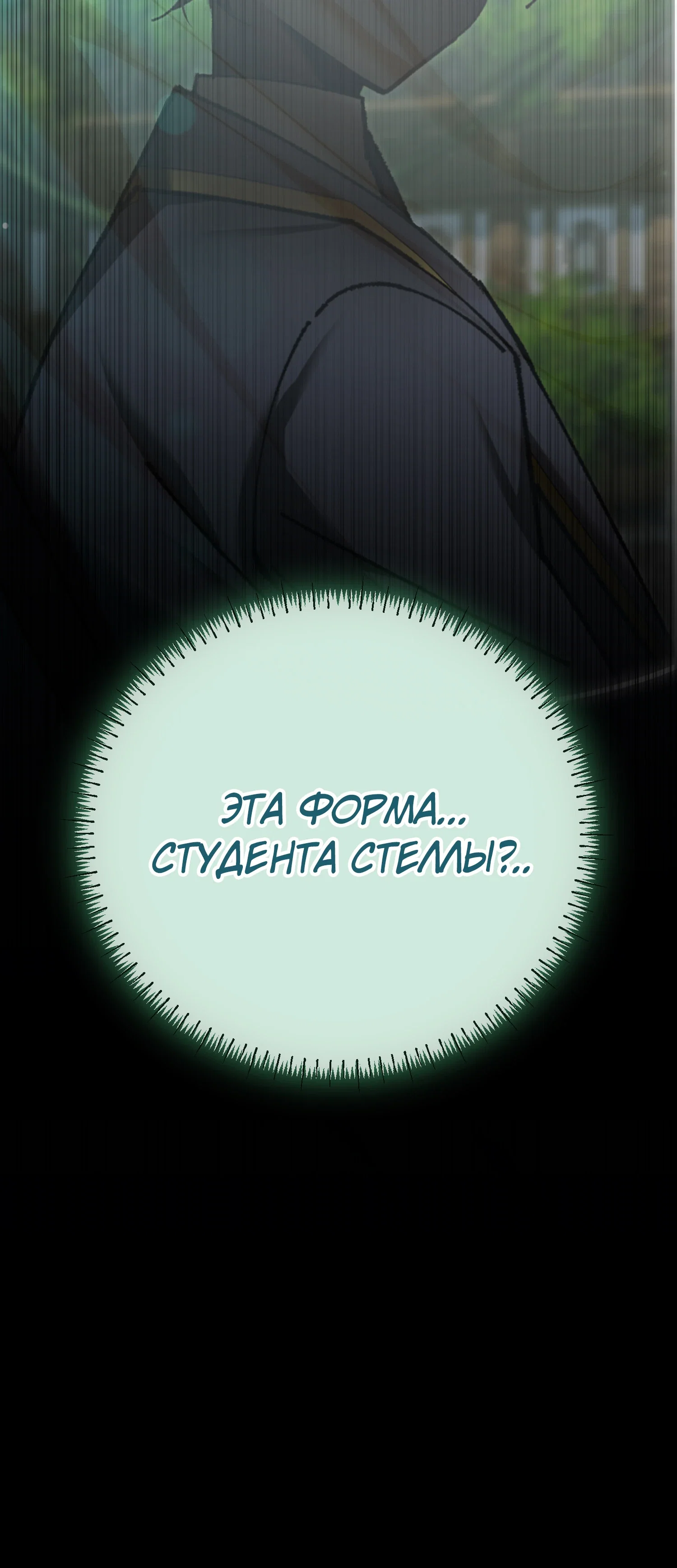 Манга Гений телепортации в магической академии - Глава 83 Страница 23