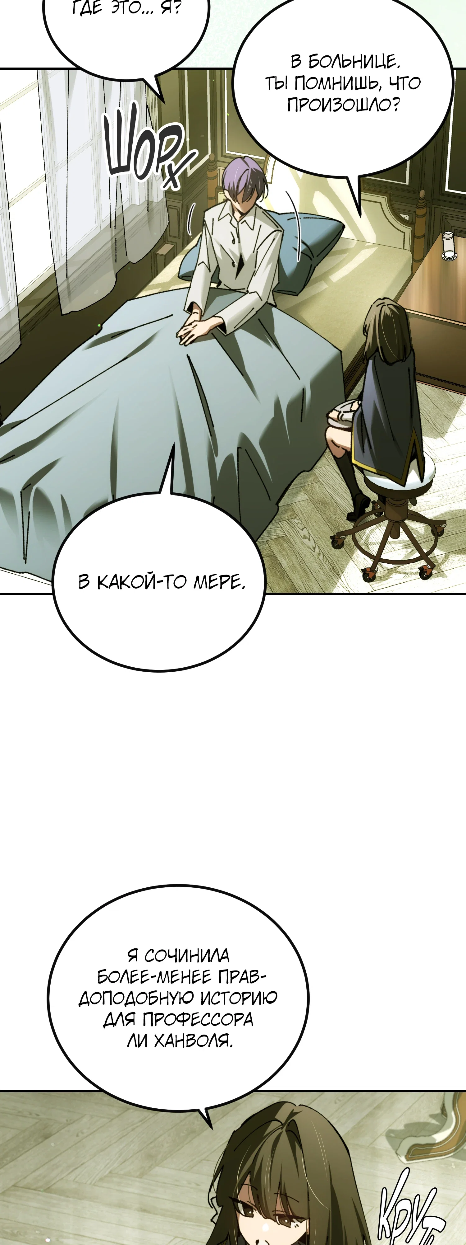 Манга Гений телепортации в магической академии - Глава 83 Страница 38