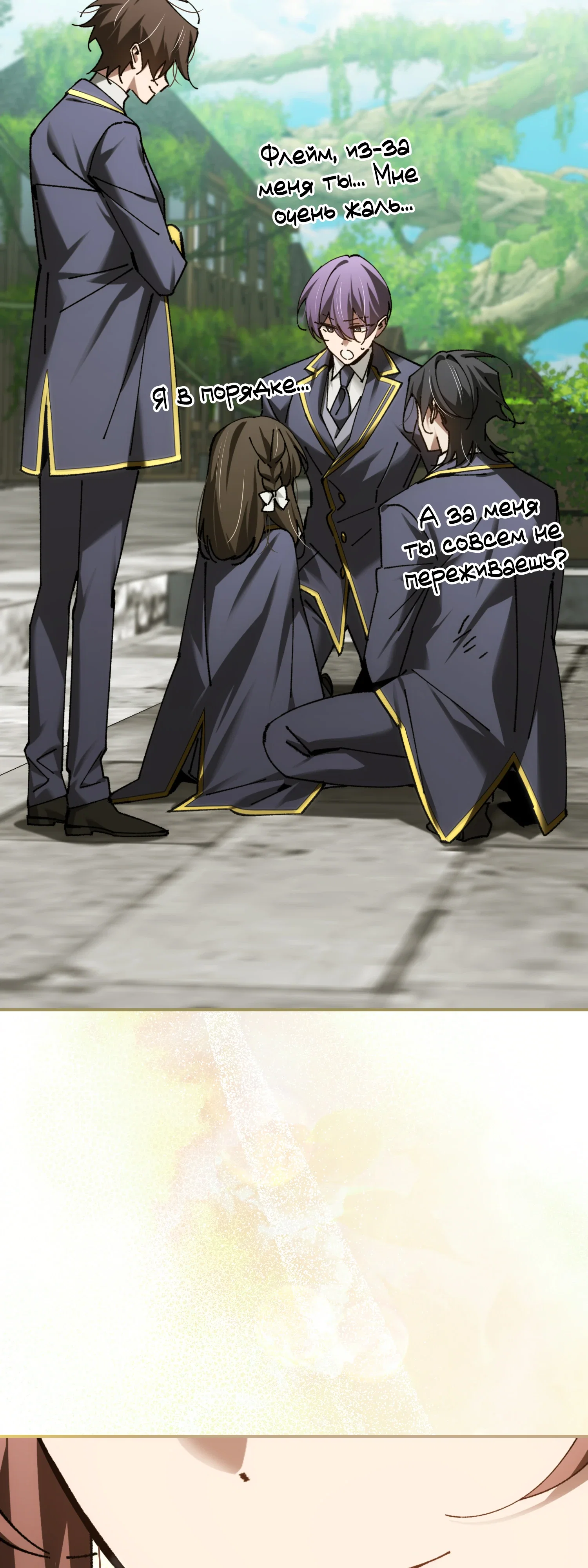 Манга Гений телепортации в магической академии - Глава 83 Страница 6