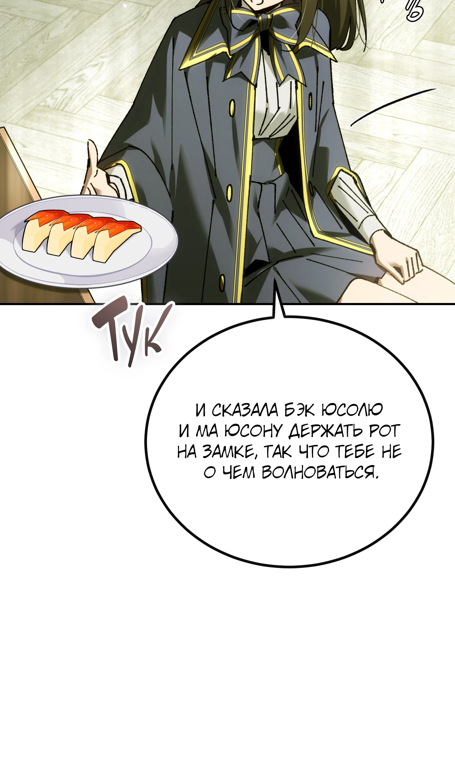 Манга Гений телепортации в магической академии - Глава 83 Страница 39