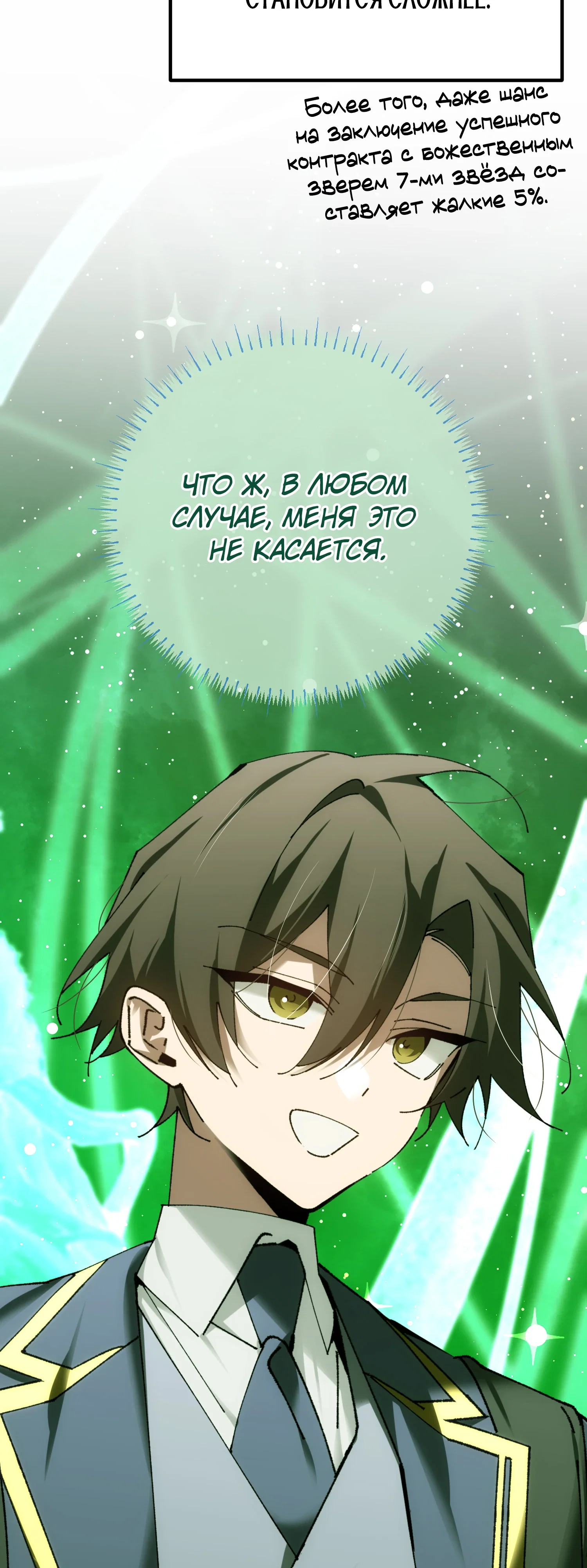 Манга Гений телепортации в магической академии - Глава 83 Страница 71