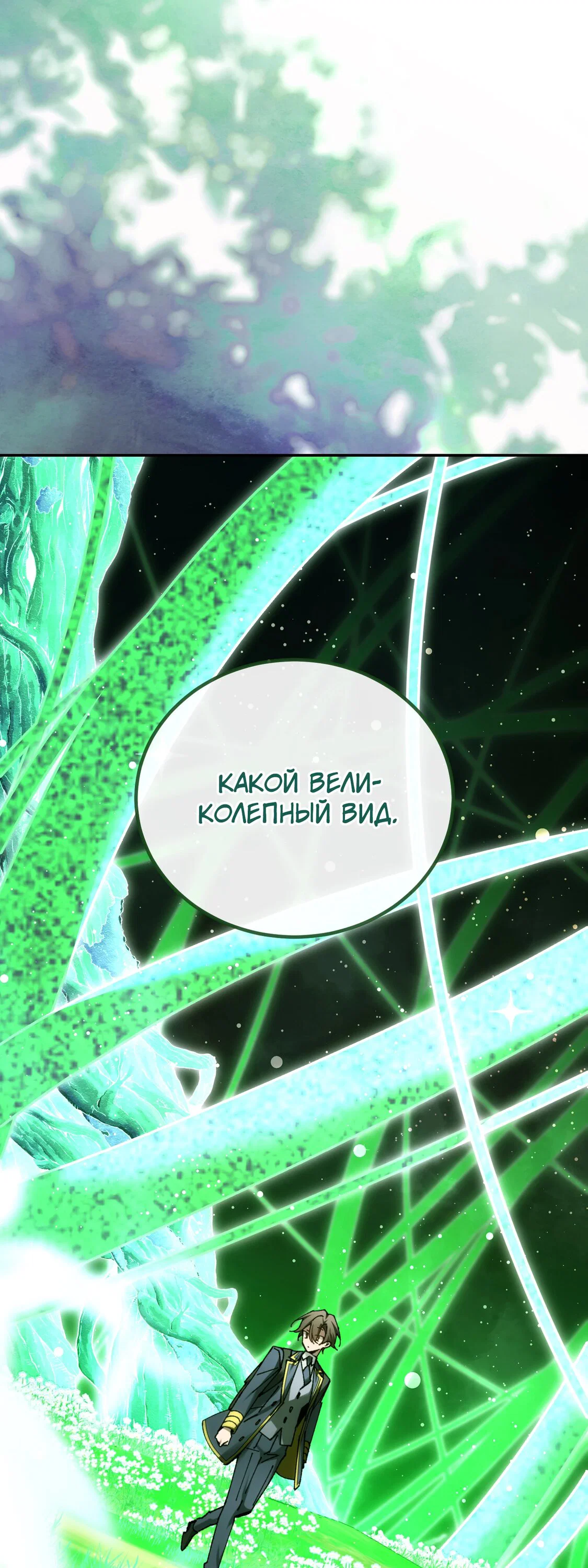 Манга Гений телепортации в магической академии - Глава 83 Страница 66