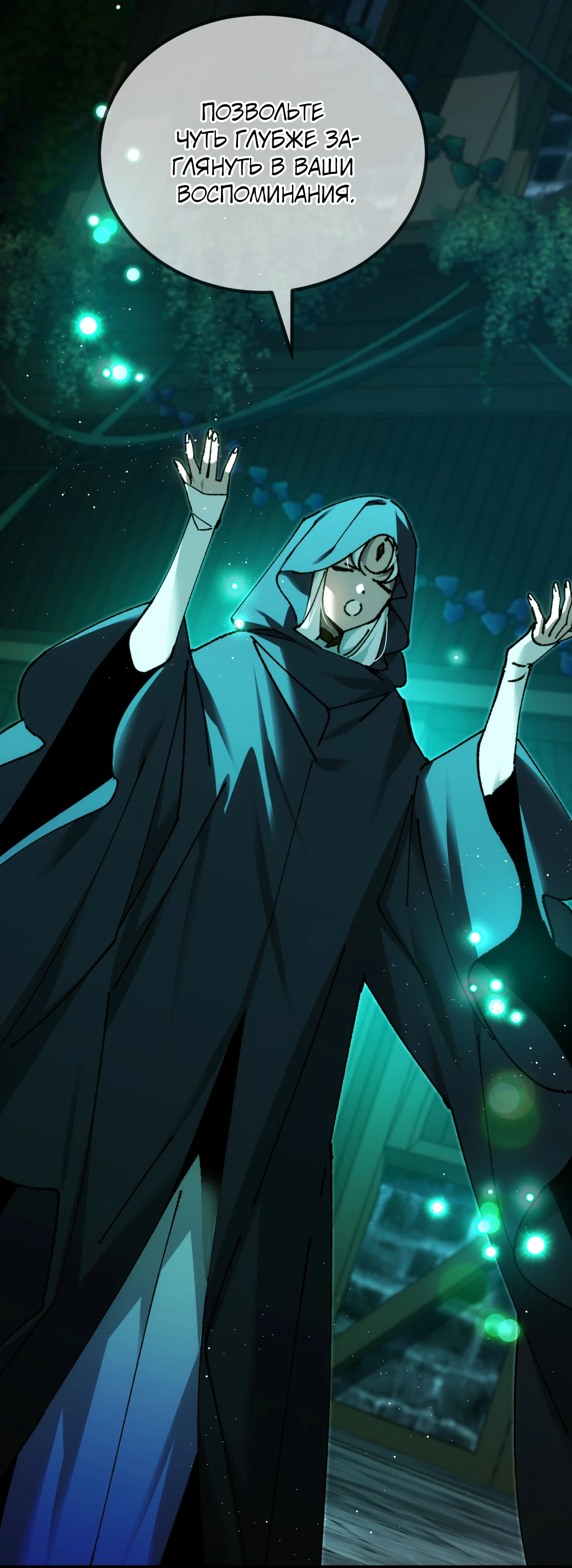 Манга Гений телепортации в магической академии - Глава 83 Страница 20