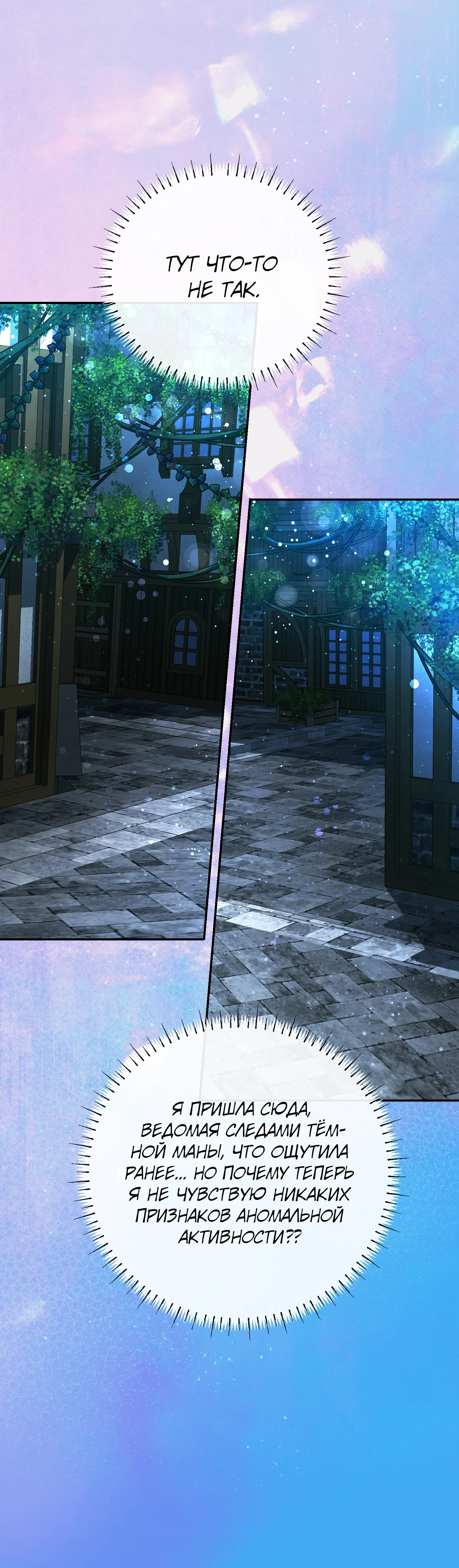 Манга Гений телепортации в магической академии - Глава 83 Страница 12