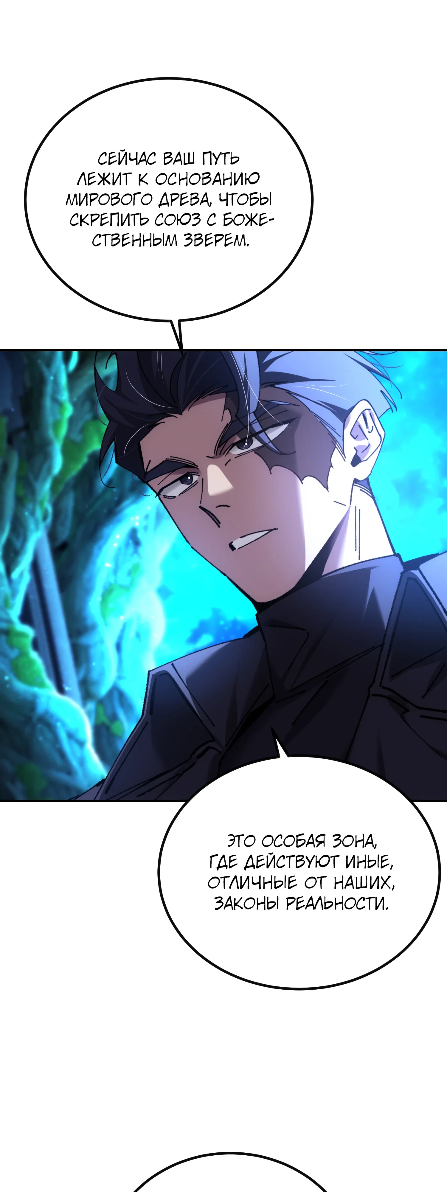Манга Гений телепортации в магической академии - Глава 83 Страница 59