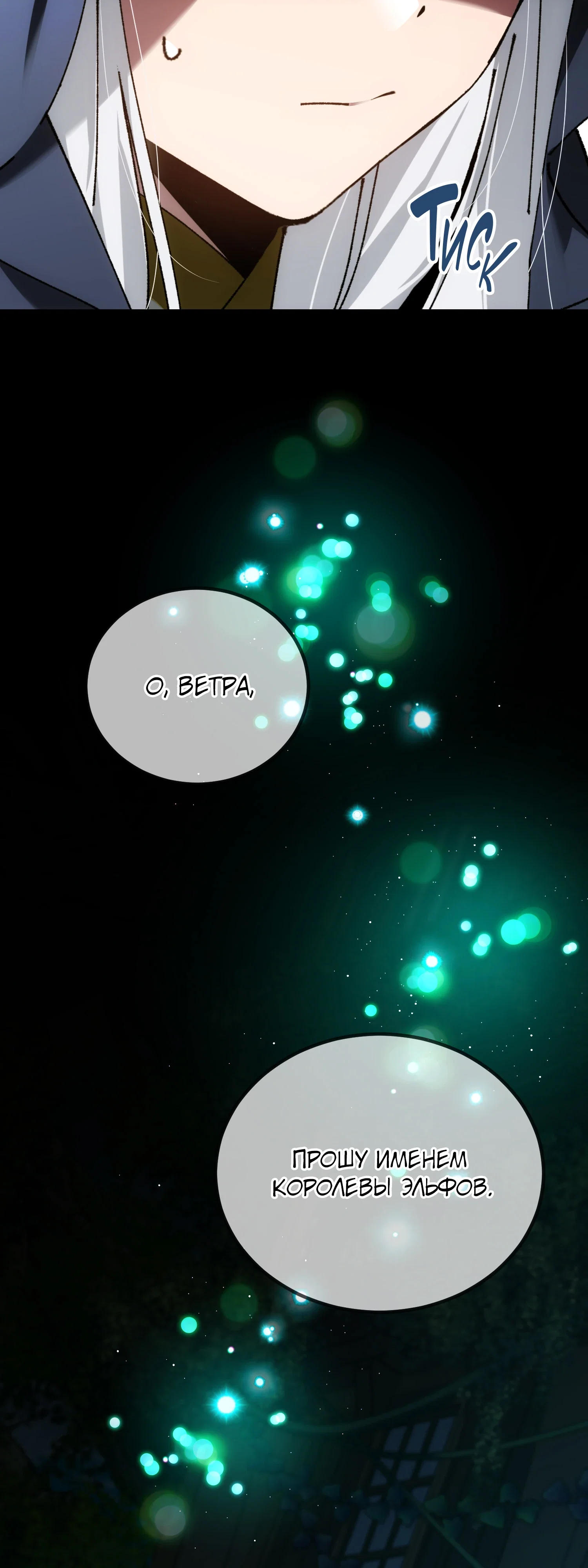 Манга Гений телепортации в магической академии - Глава 83 Страница 19