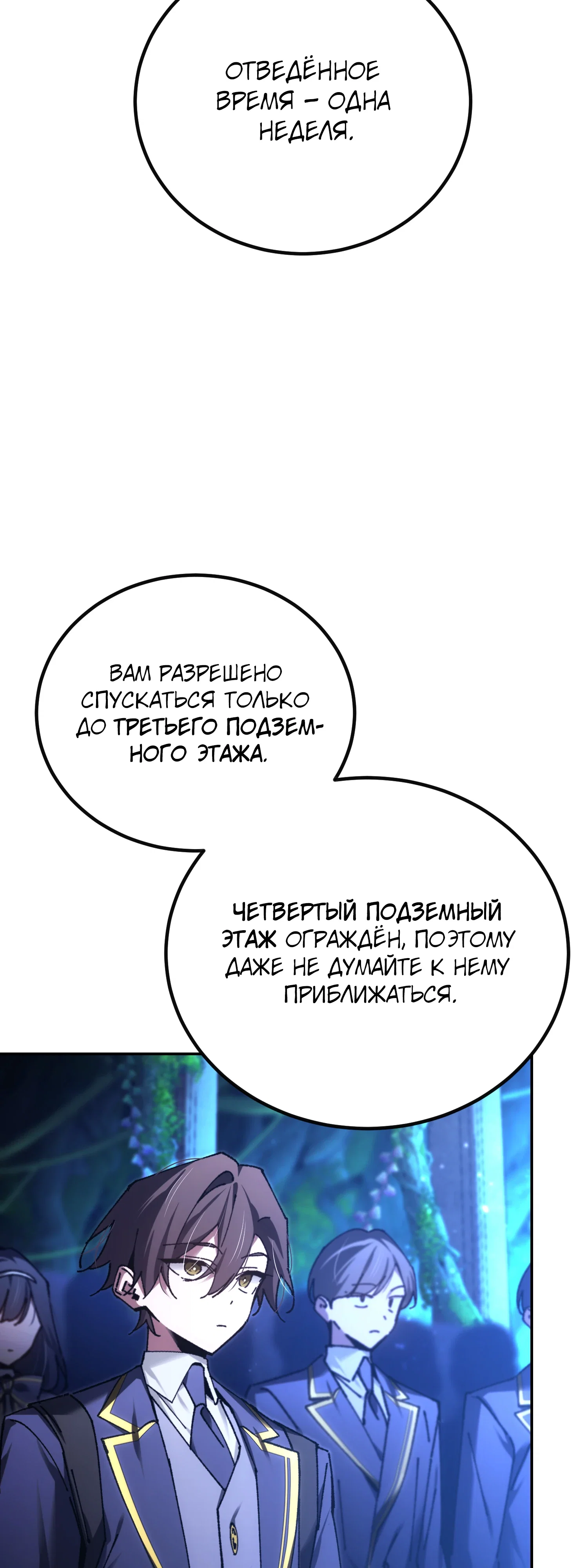 Манга Гений телепортации в магической академии - Глава 83 Страница 60