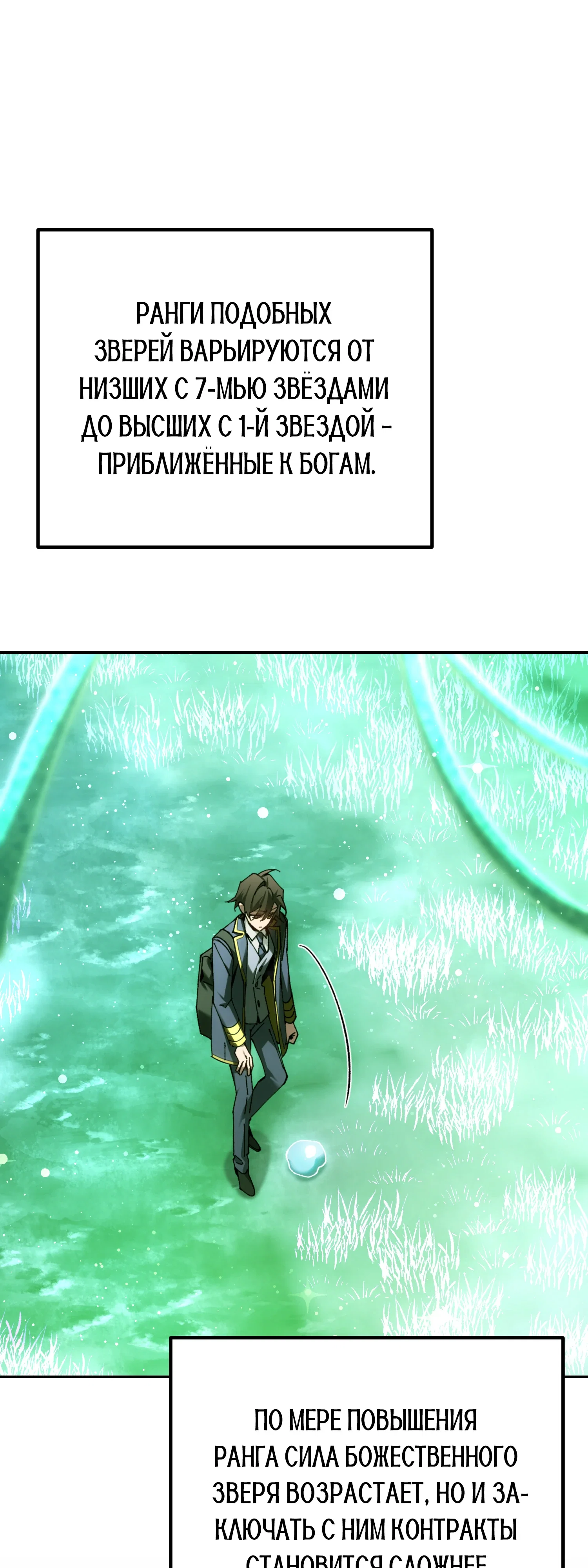 Манга Гений телепортации в магической академии - Глава 83 Страница 70