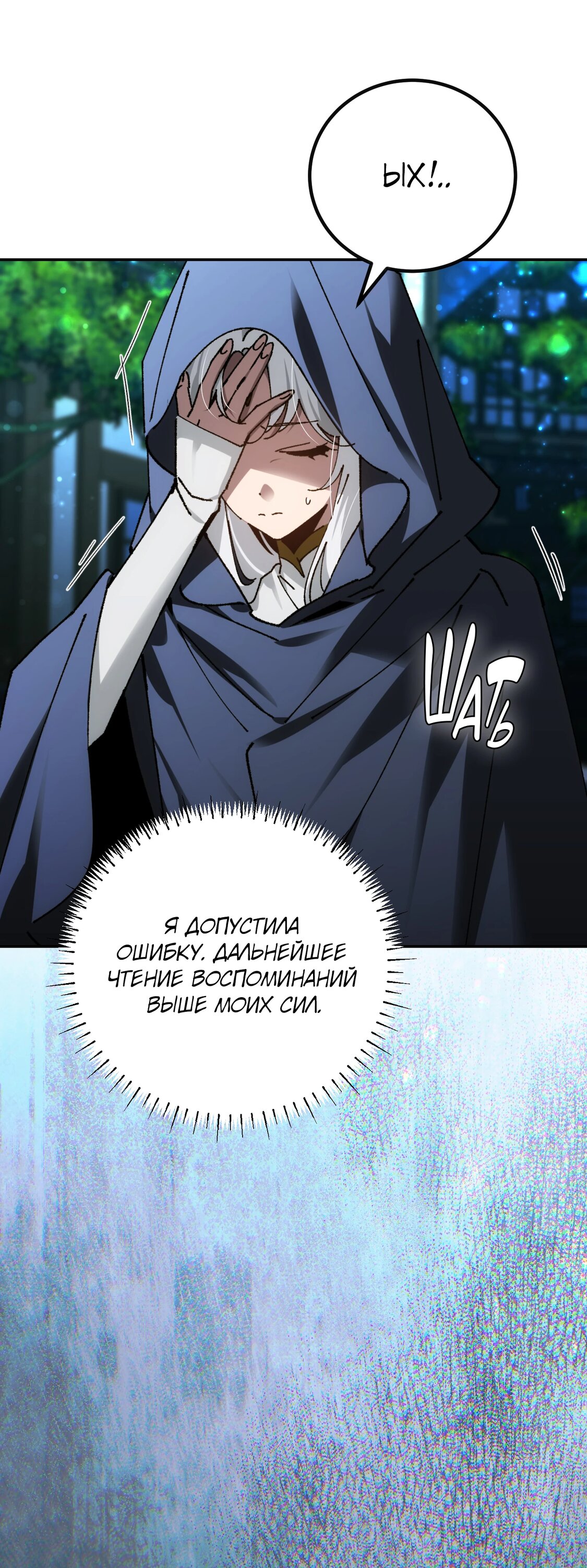 Манга Гений телепортации в магической академии - Глава 83 Страница 28