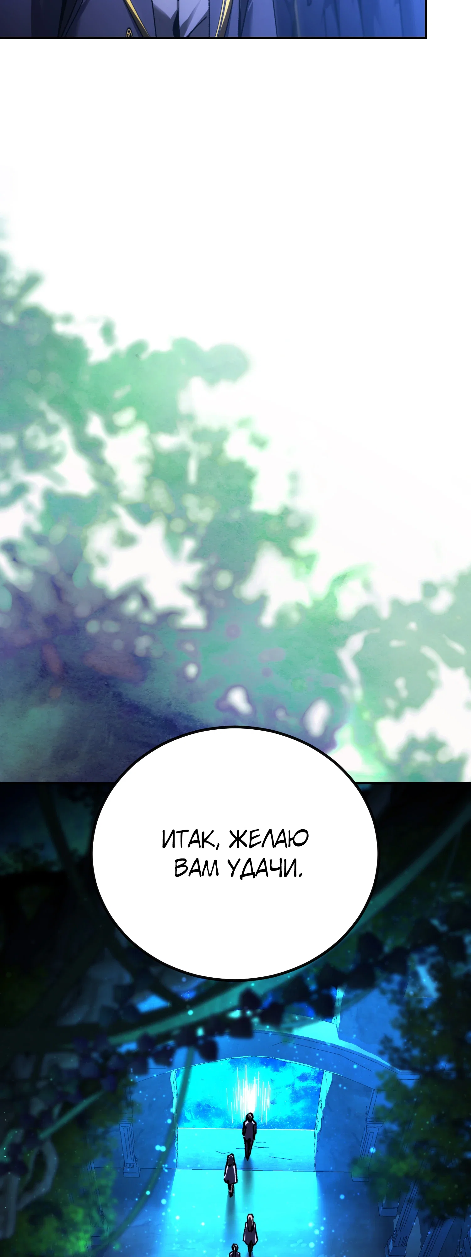 Манга Гений телепортации в магической академии - Глава 83 Страница 61