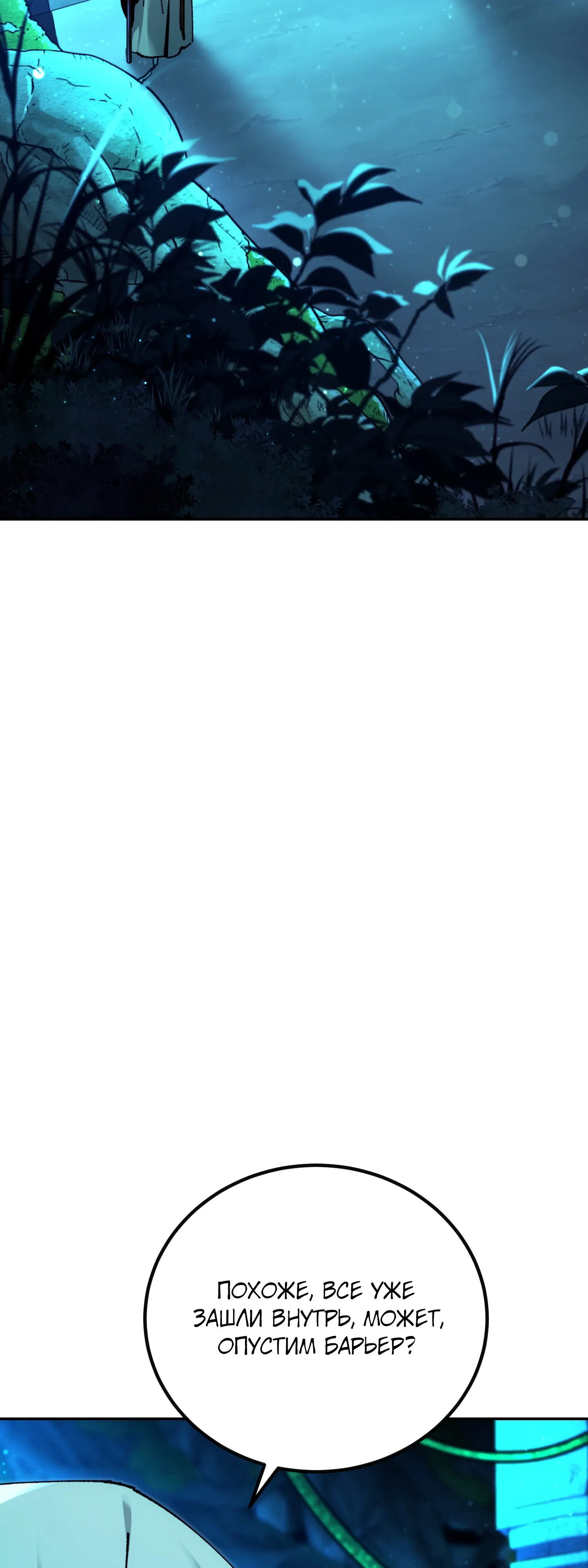 Манга Гений телепортации в магической академии - Глава 84 Страница 2