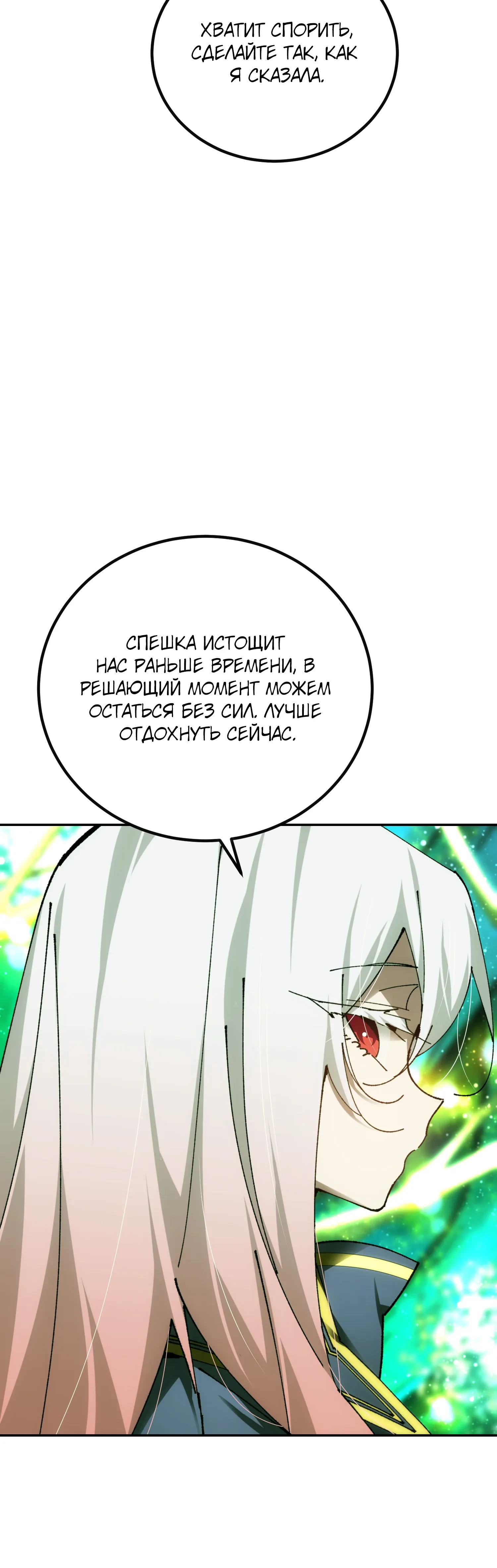 Манга Гений телепортации в магической академии - Глава 84 Страница 24